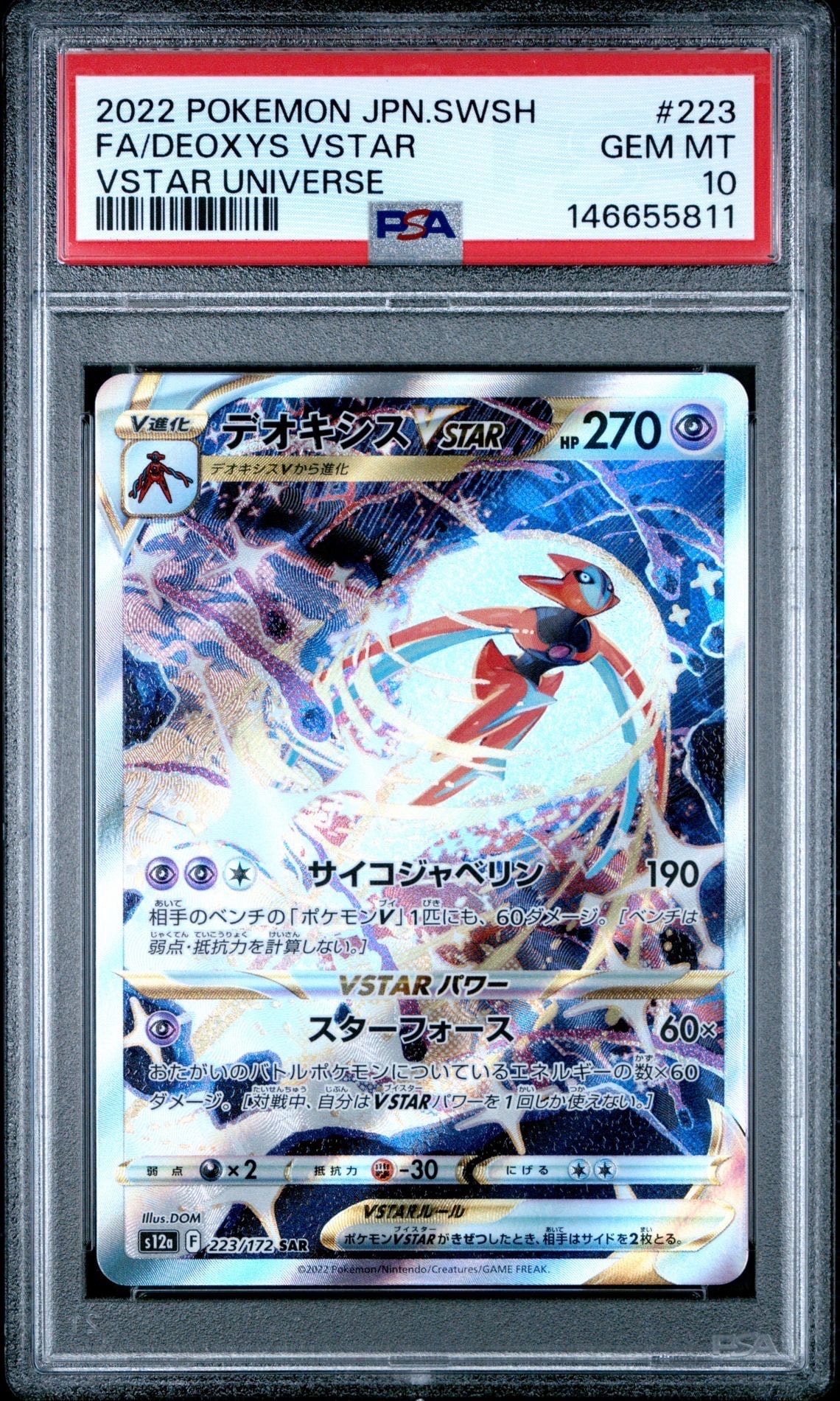 デオキシスVSTAR SAR[s12a 223/172](ハイクラスパック「VSTARユニバース」)