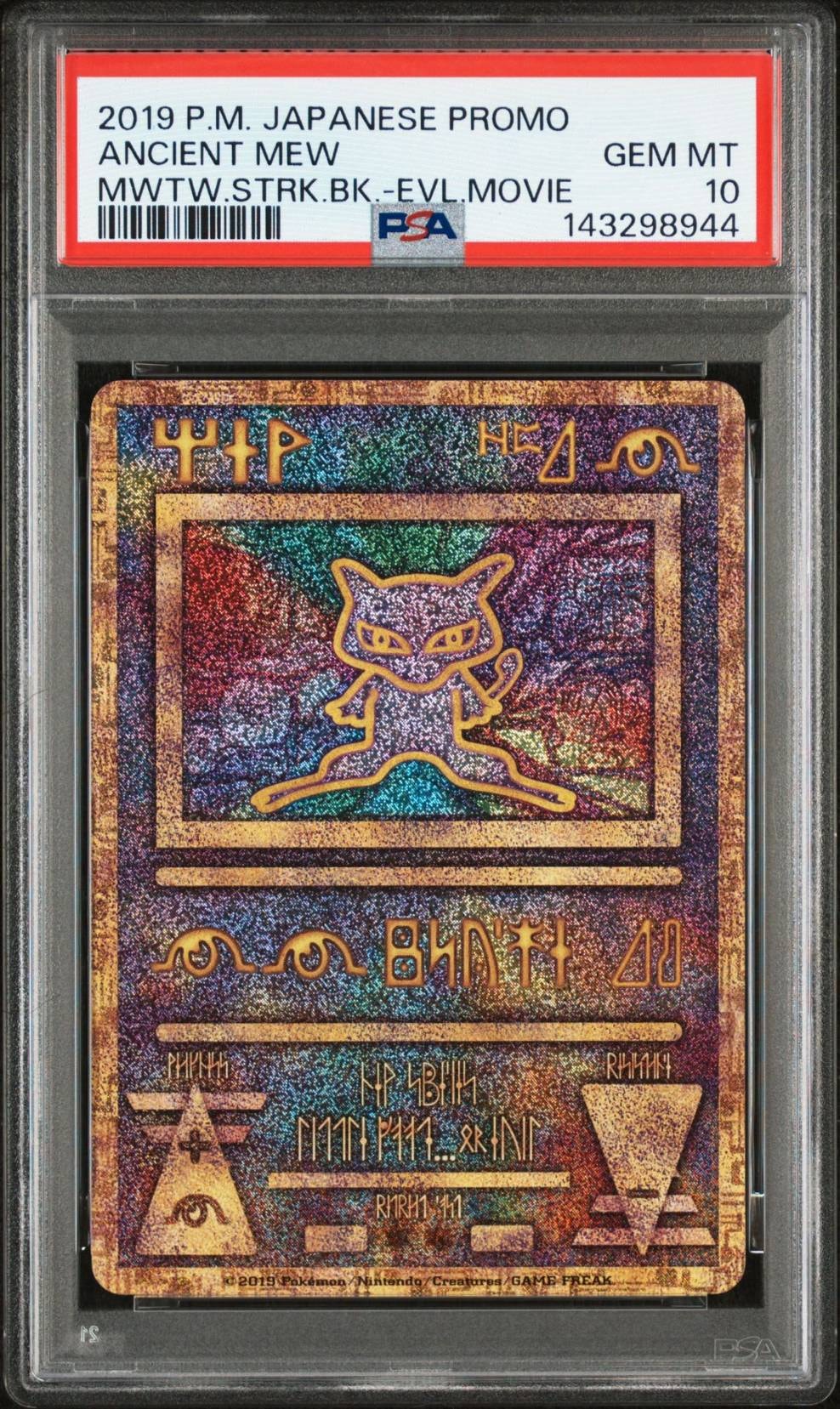 古代ミュウ P [SM-P 2019](プロモーションカード「映画 ミュウツーの