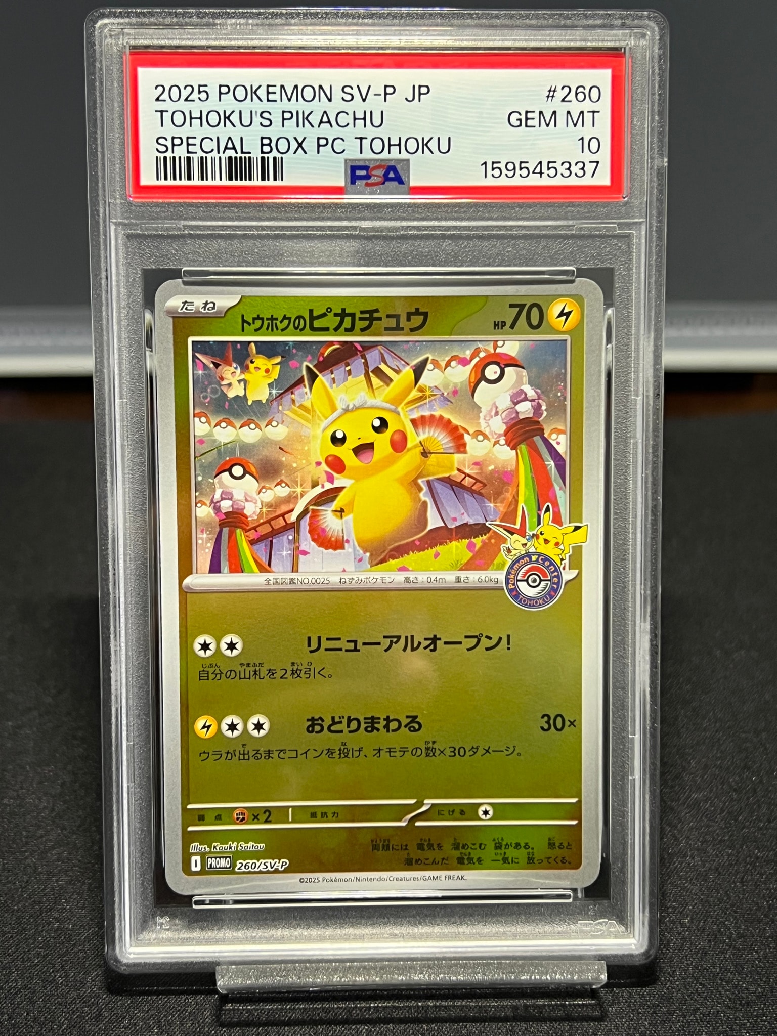 トウホクのピカチュウ P [SV-P 260](スペシャルBOX「ポケモンセンタートウホク」)