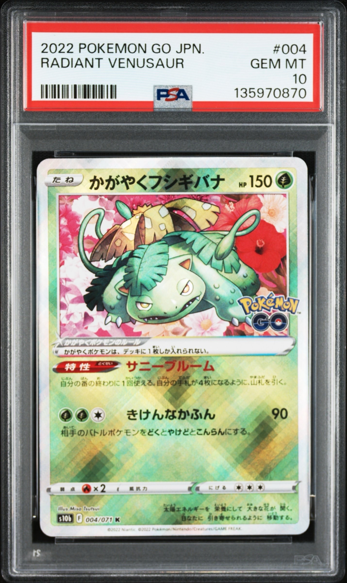 かがやくフシギバナ K[s10b 004/071](強化拡張パック「Pokemon GO」)