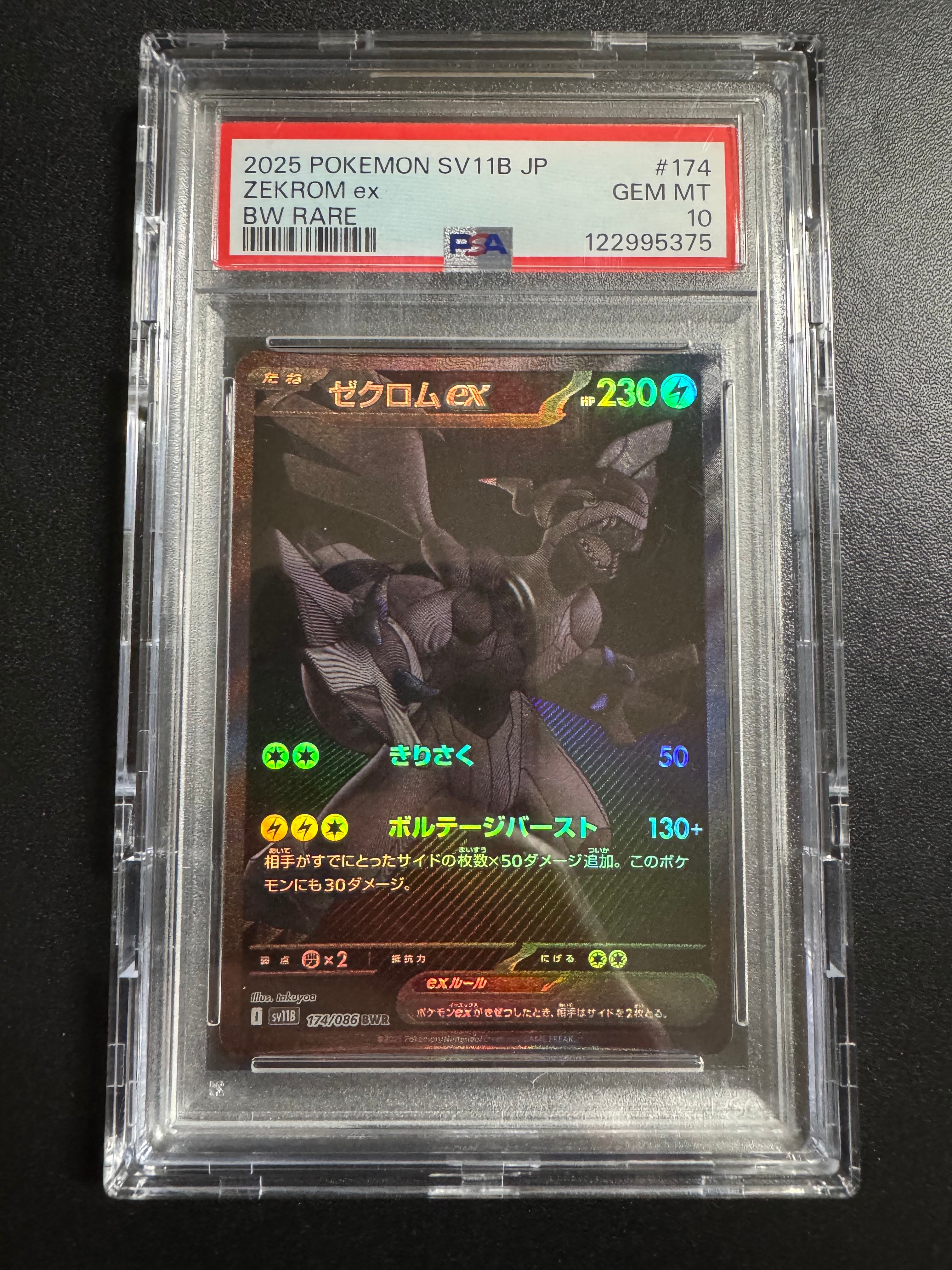 ゼクロムex BWR [SV11B 174/086](拡張パック「ブラックボルト」)