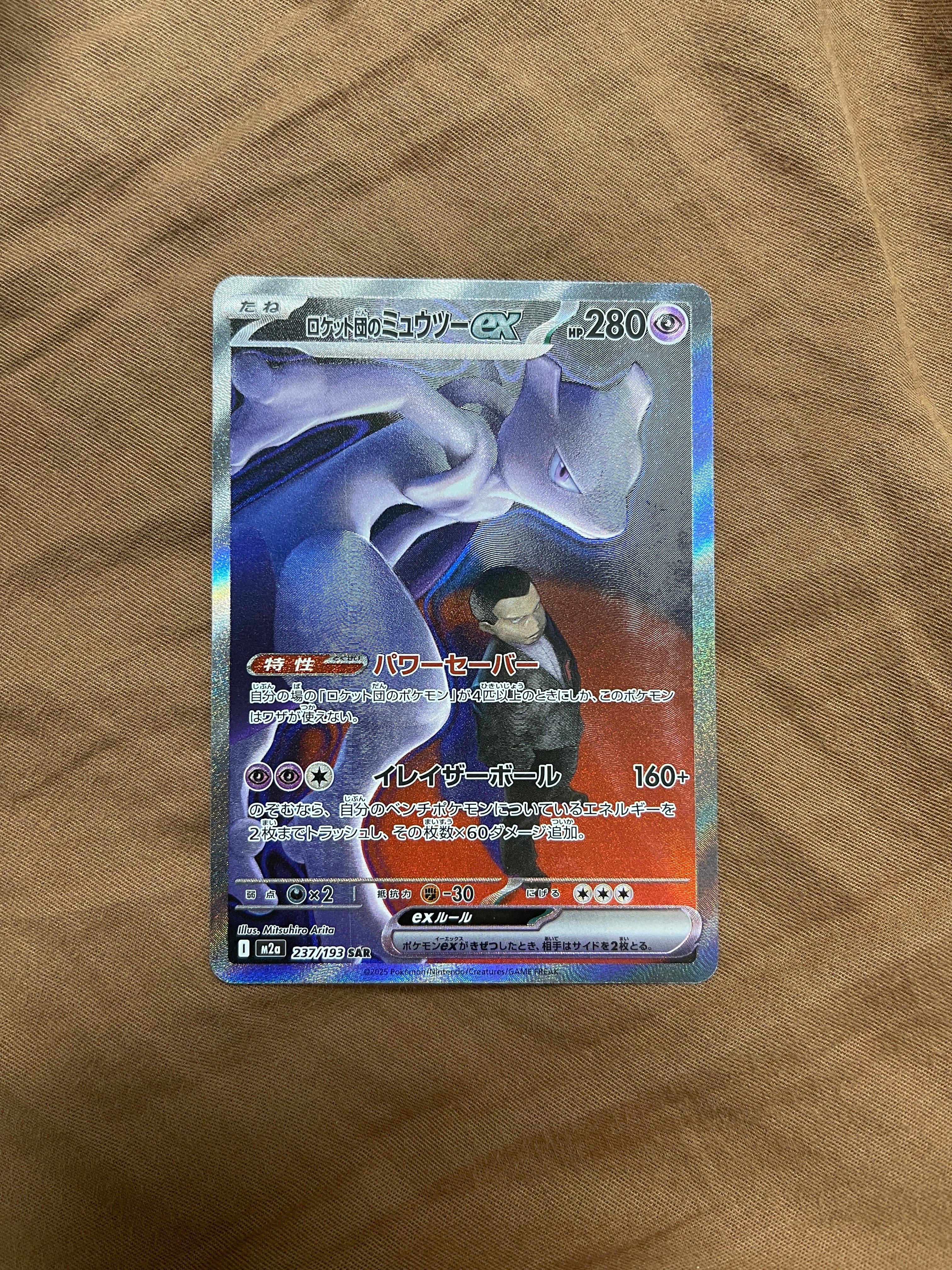 ロケット団のミュウツーex SAR [M2a 237/193](ハイクラスパック「MEGAドリームex」)