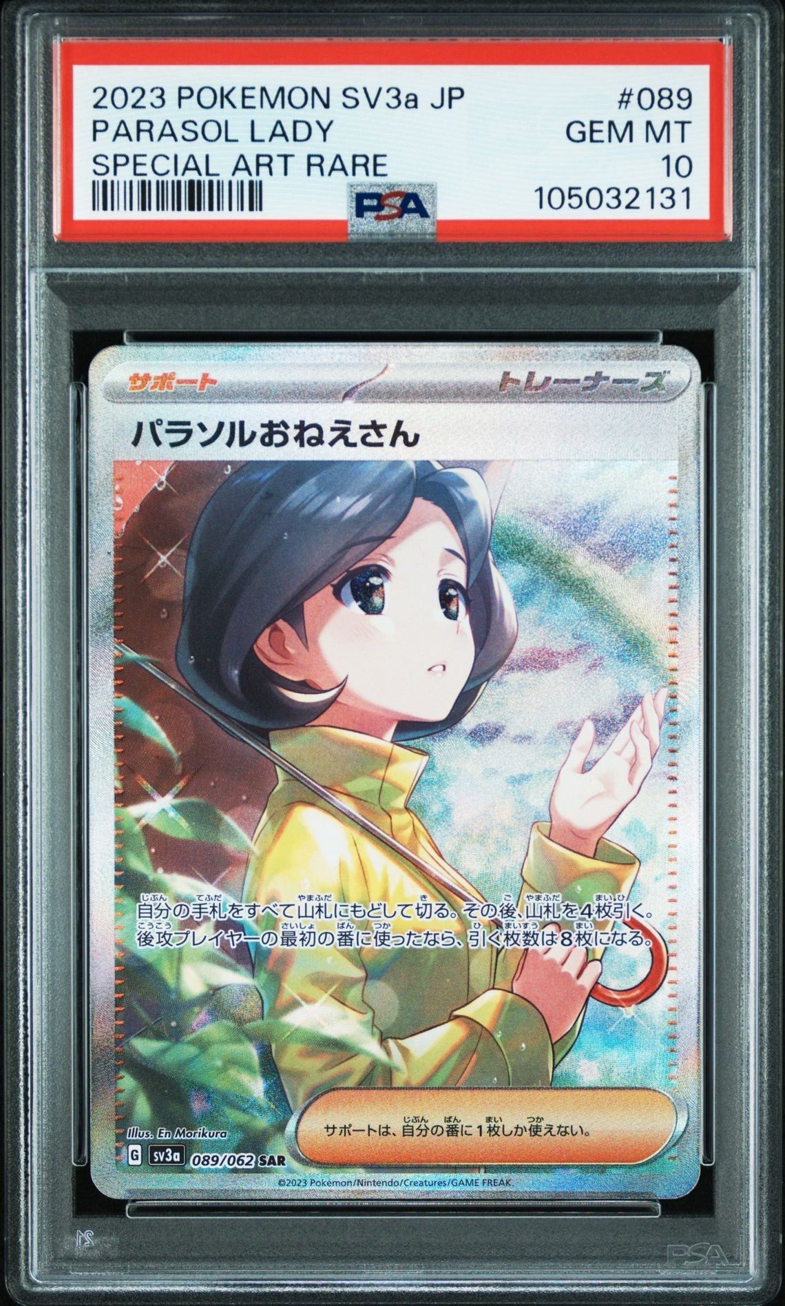 パラソルおねえさん SAR[SV3a 089/062](強化拡張パック「レイジングサーフ」)