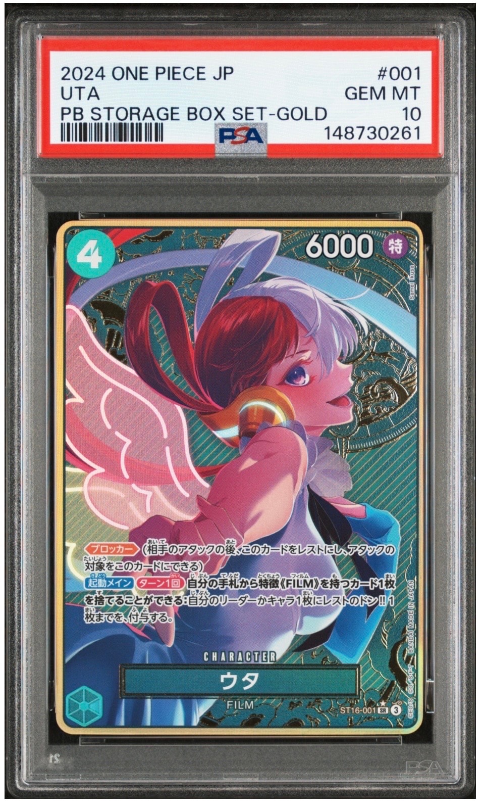 ウタ SR-P [ST16-001](プレミアムブースター「ONE PIECE CARD THE BEST