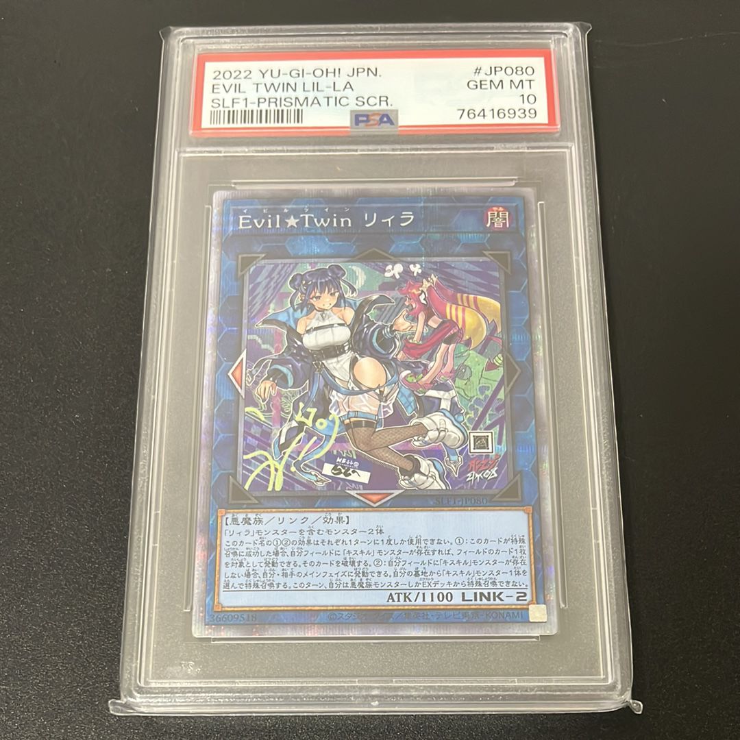 PSA10】Evil☆Twinリィラ PSE[SLF1-JP080](SELECTION 5) 1枚の中古