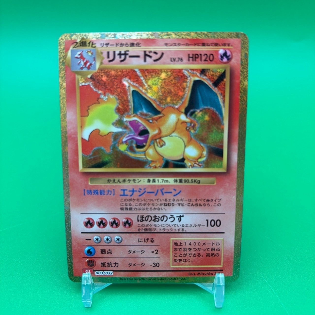 リザードン [CLL 003/032](ポケモンカードゲーム Classic)