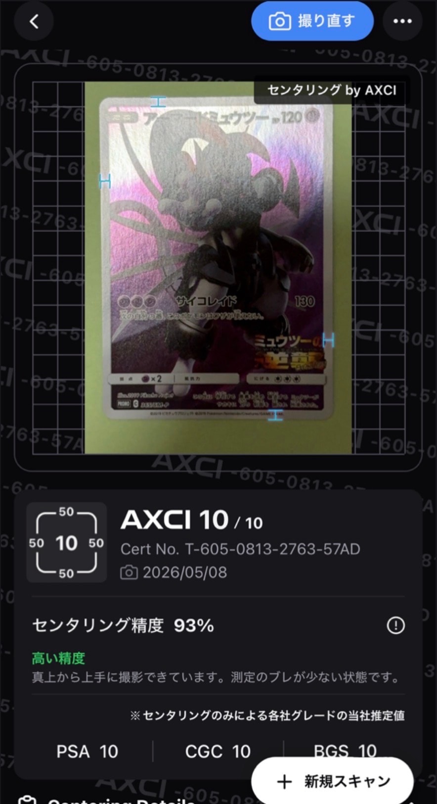 PSA7 アーマードミュウツー　プロモ　365/SM-P C アーマードミュウツー」の激安通販 | magi