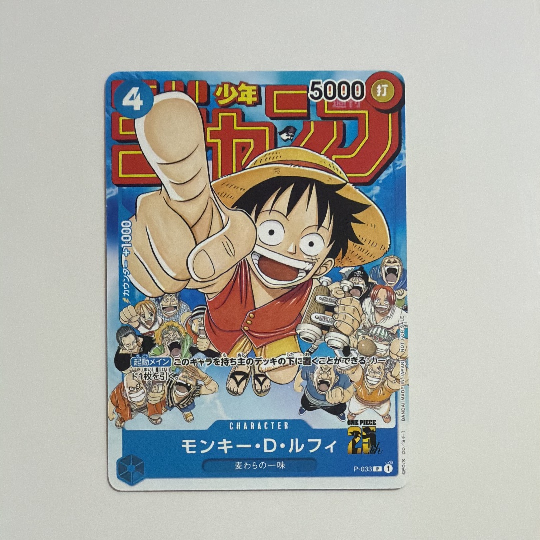 モンキー・D・ルフィ [P-033]  (週刊少年ジャンプ2023年1月7日号 付録)