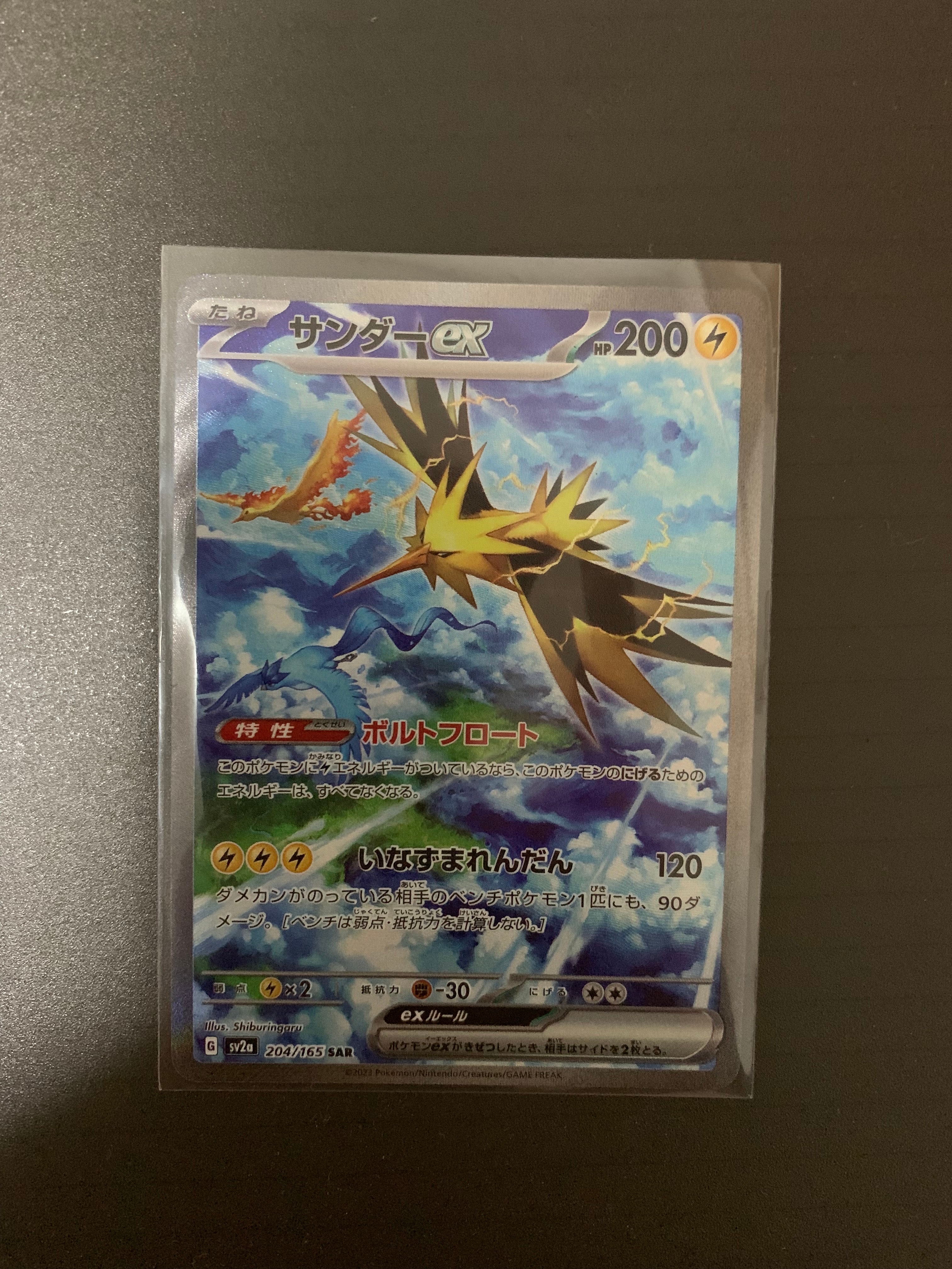 サンダーex SAR[SV2a 204/165](強化拡張パック「ポケモンカード151」)