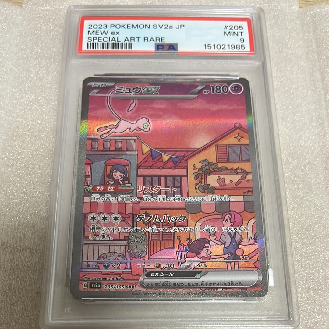 ミュウex SAR[SV2a 205/165](強化拡張パック「ポケモンカード151」)