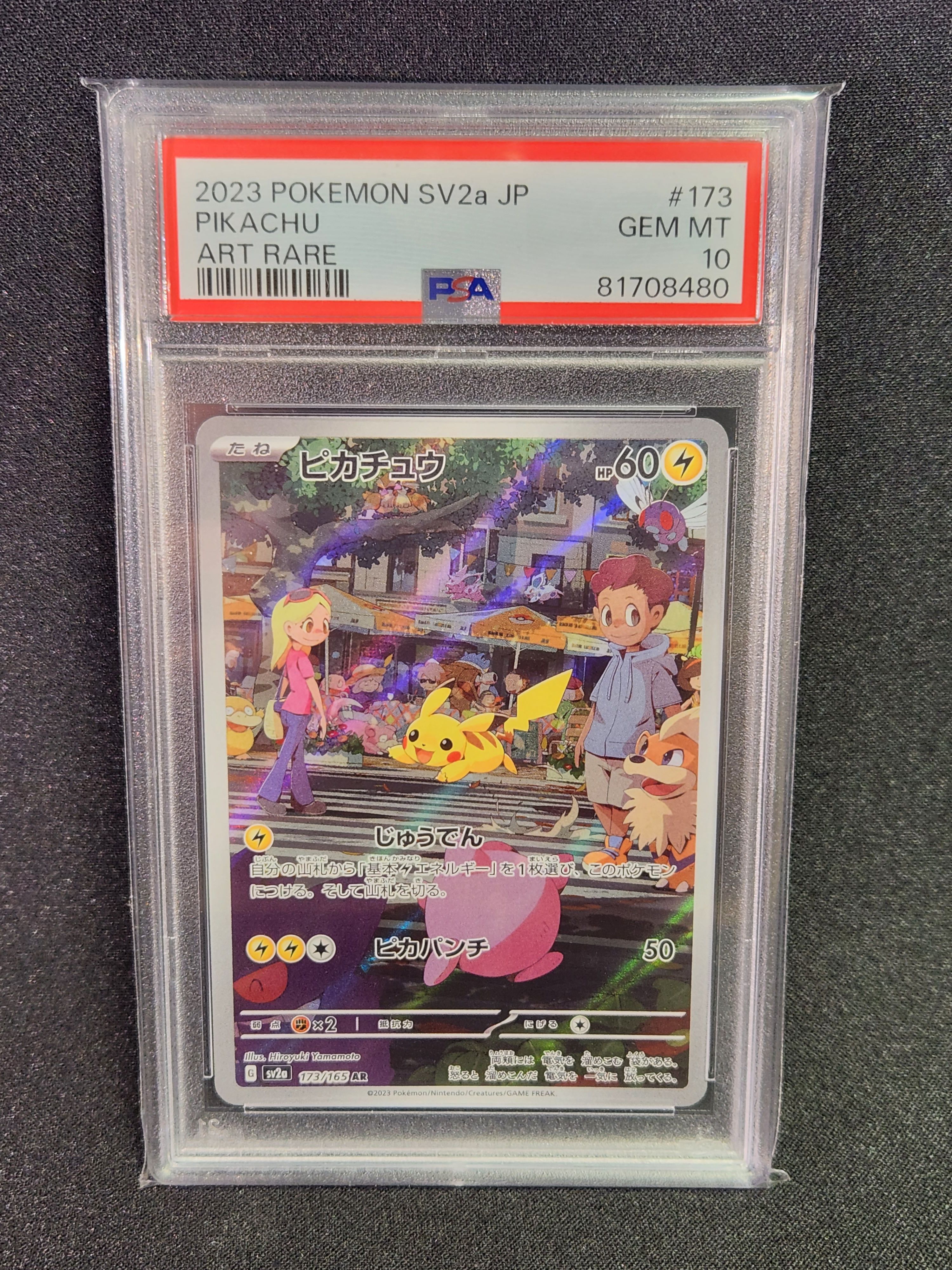 ピカチュウ AR[SV2a 173/165](強化拡張パック「ポケモンカード151」)