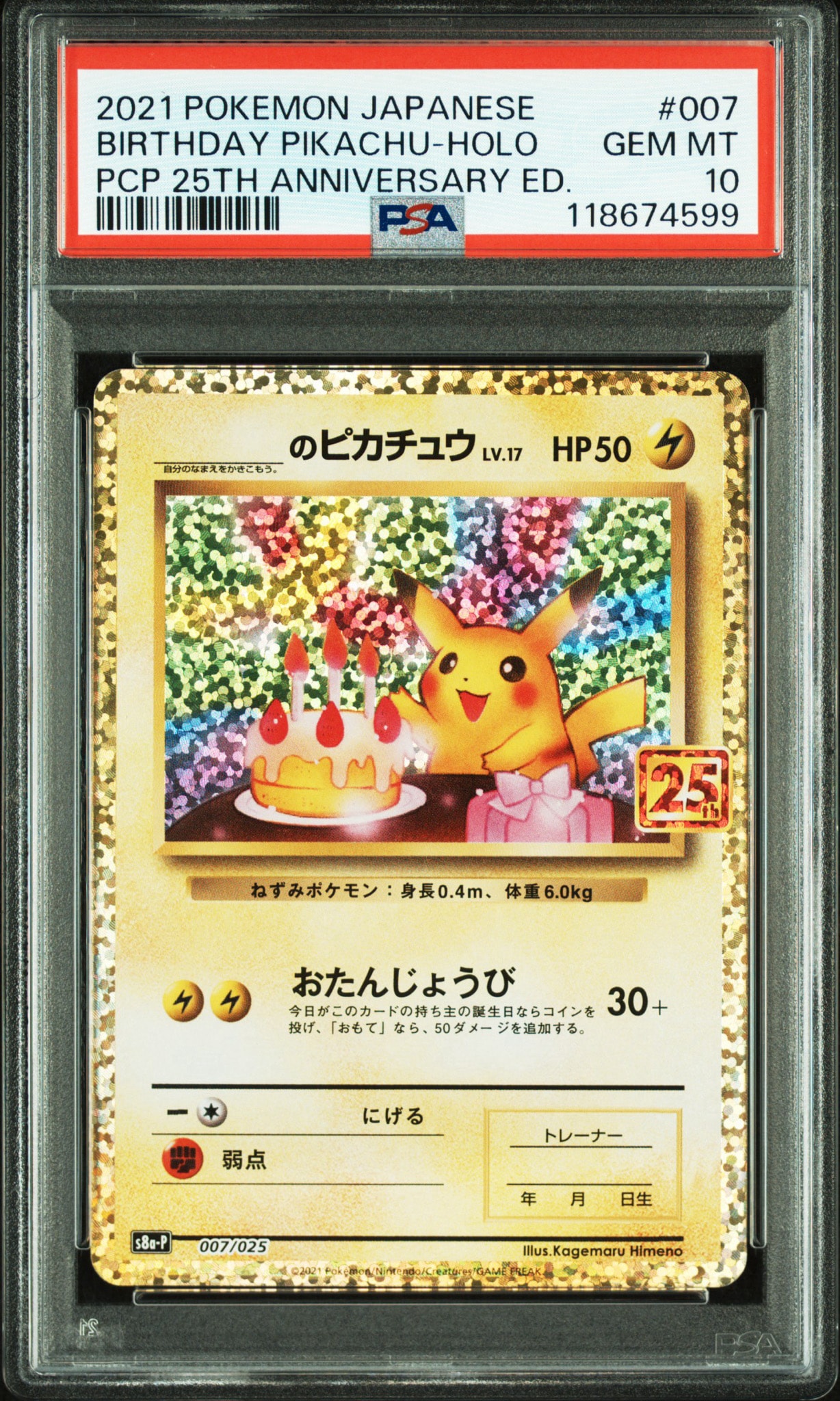 _のピカチュウ: プロモ (お誕生日ピカチュウ) [S8a-P 007/025](プロモカードパック 25th ANNIVERSARY edition)