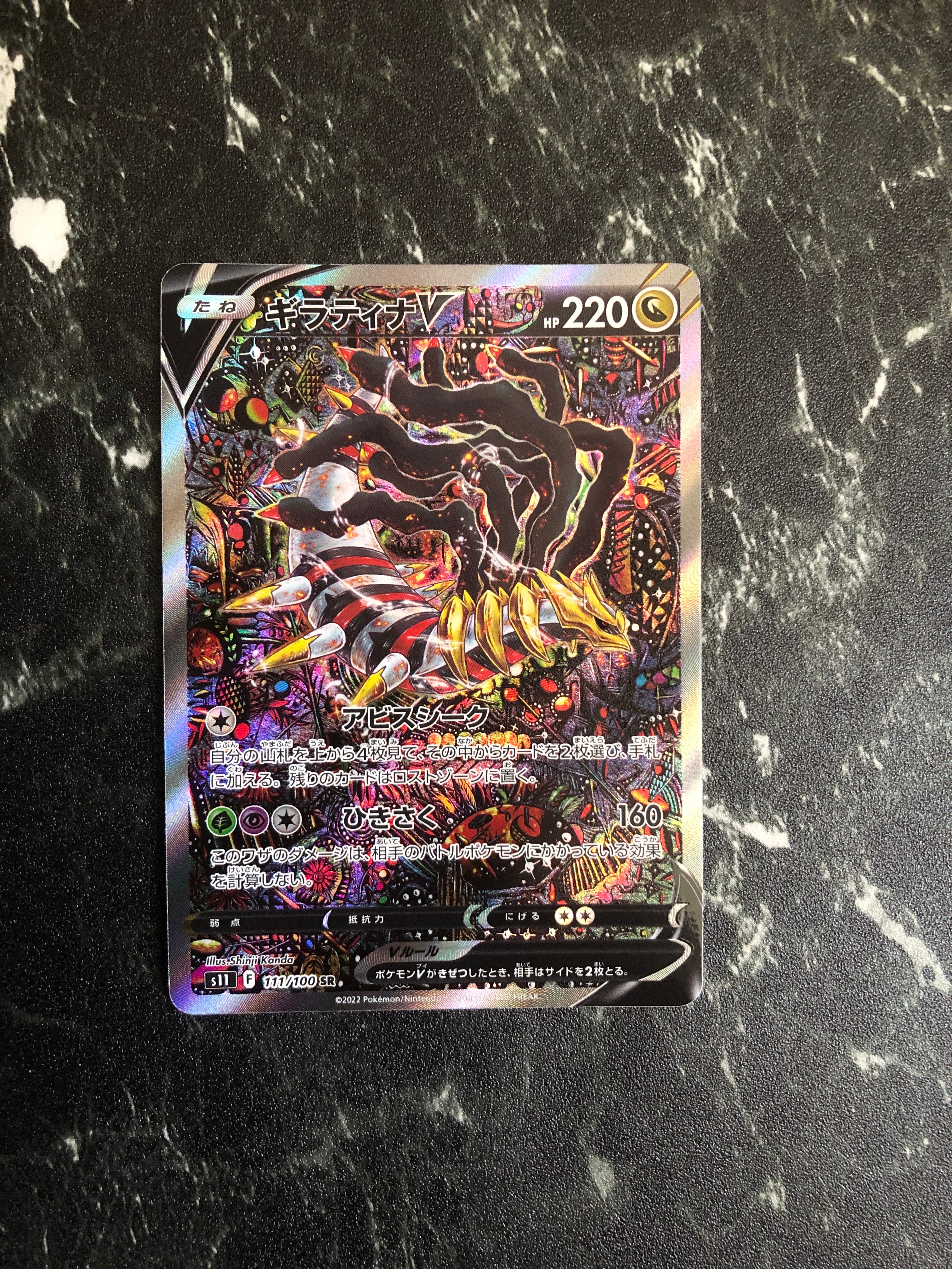 ギラティナV SR: SA[S11 111/100](拡張パック「ロストアビス」)