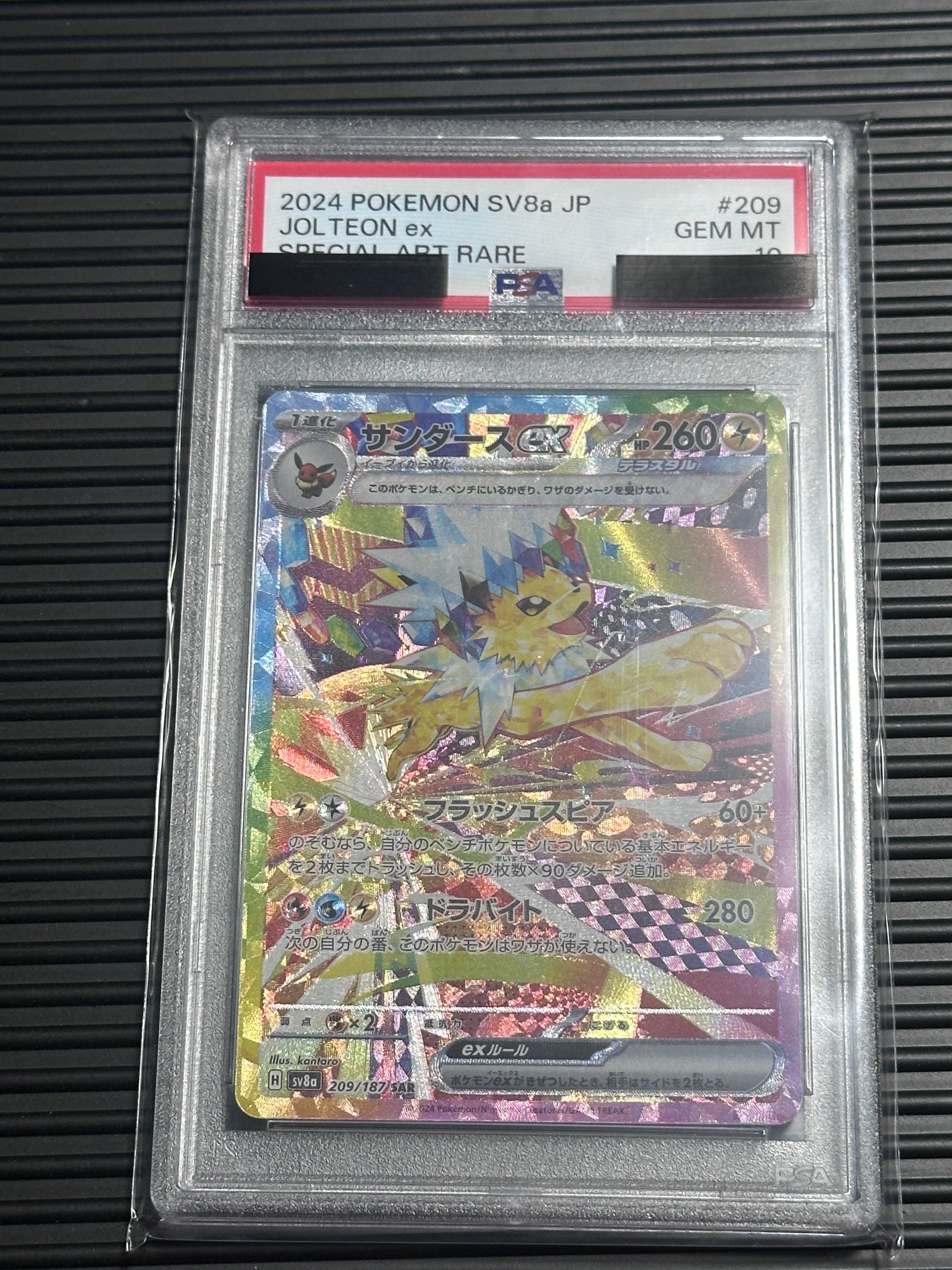 サンダースex SAR [SV8a 209/187](ハイクラスパック「テラスタルフェスex」)