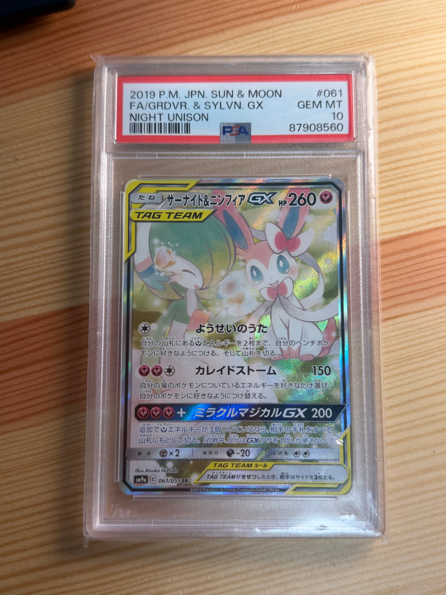 サーナイト&ニンフィアGX SR: SA[SM9a 061/055](強化拡張パック「ナイトユニゾン」)