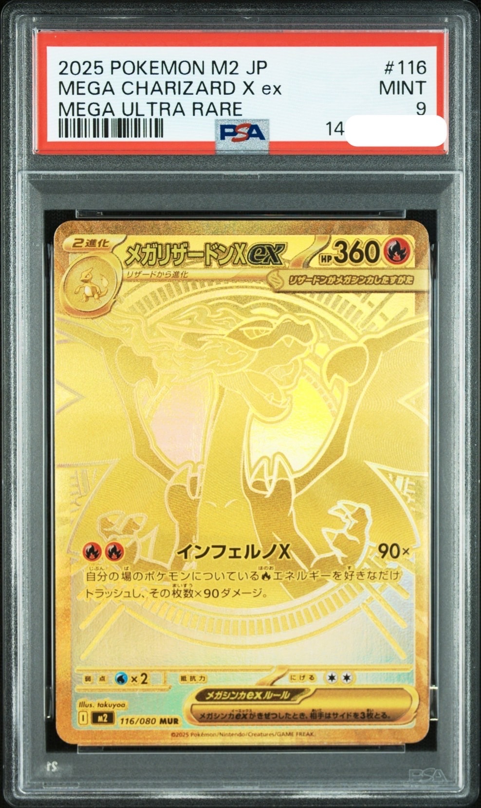PSA10】メガリザードンXex MUR [M2 116/080](拡張パック「インフェルノ