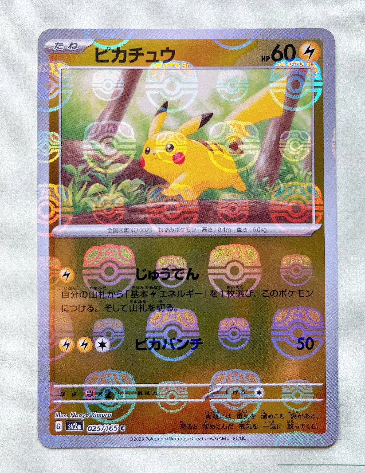 ピカチュウ C: マスターボールミラー (マスボピカチュウ) [SV2a 025/165](強化拡張パック「ポケモンカード151」)