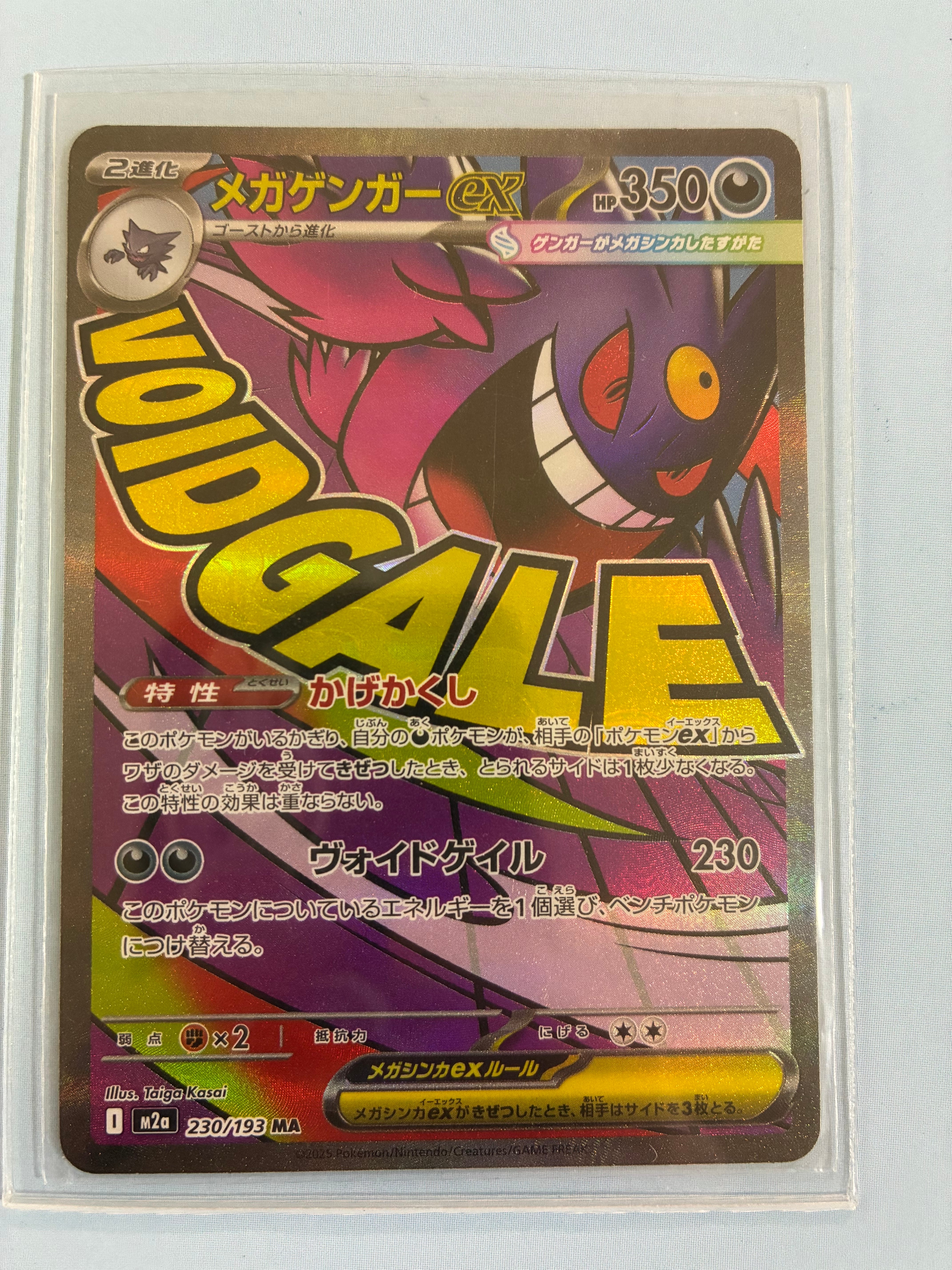 メガゲンガーex MA [M2a 230/193](ハイクラスパック「MEGAドリームex」)
