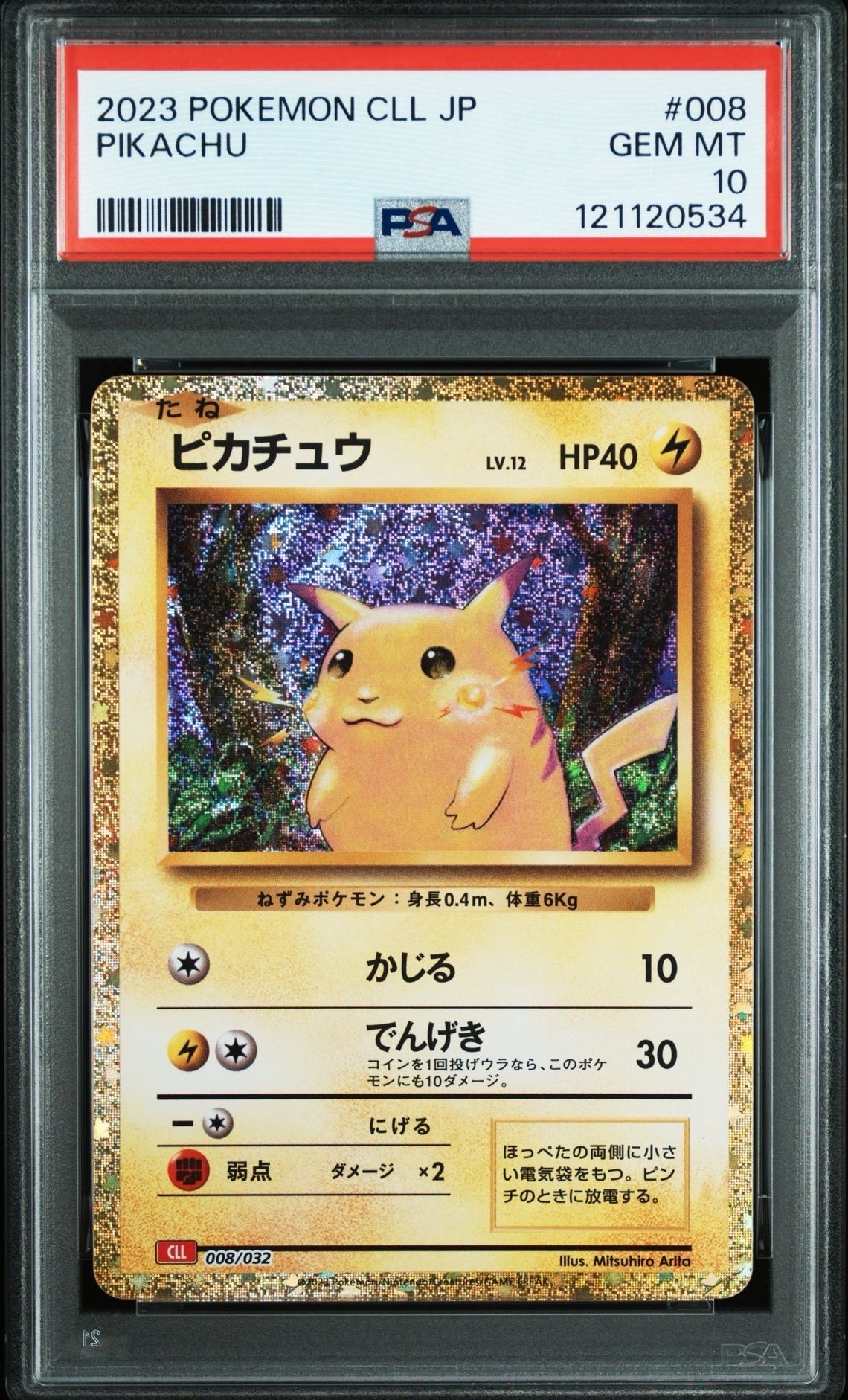 ピカチュウ [CLL 008/032](ポケモンカードゲーム Classic)
