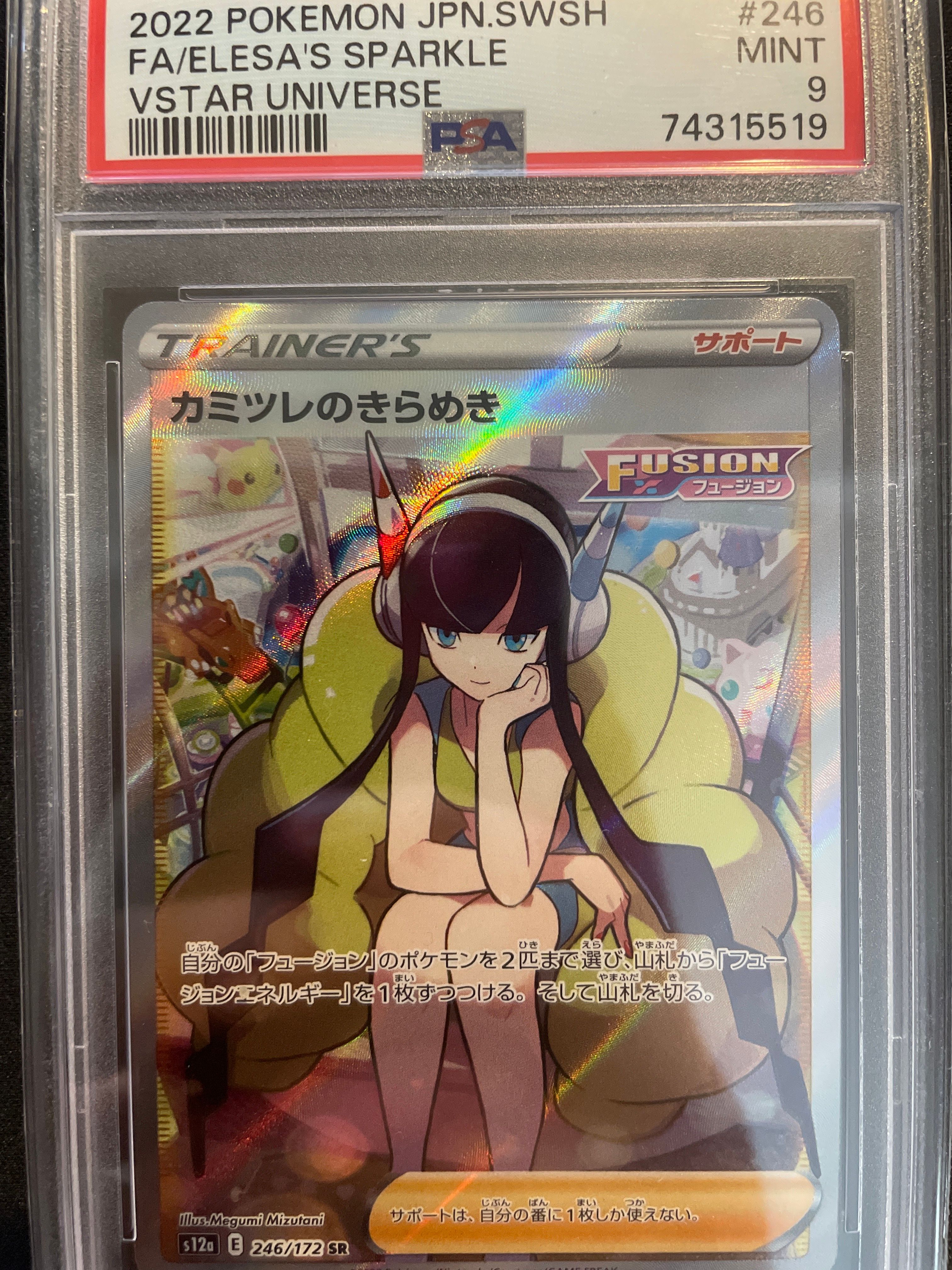 カミツレのきらめき SR[s12a 246/172](ハイクラスパック「VSTARユニバース」)