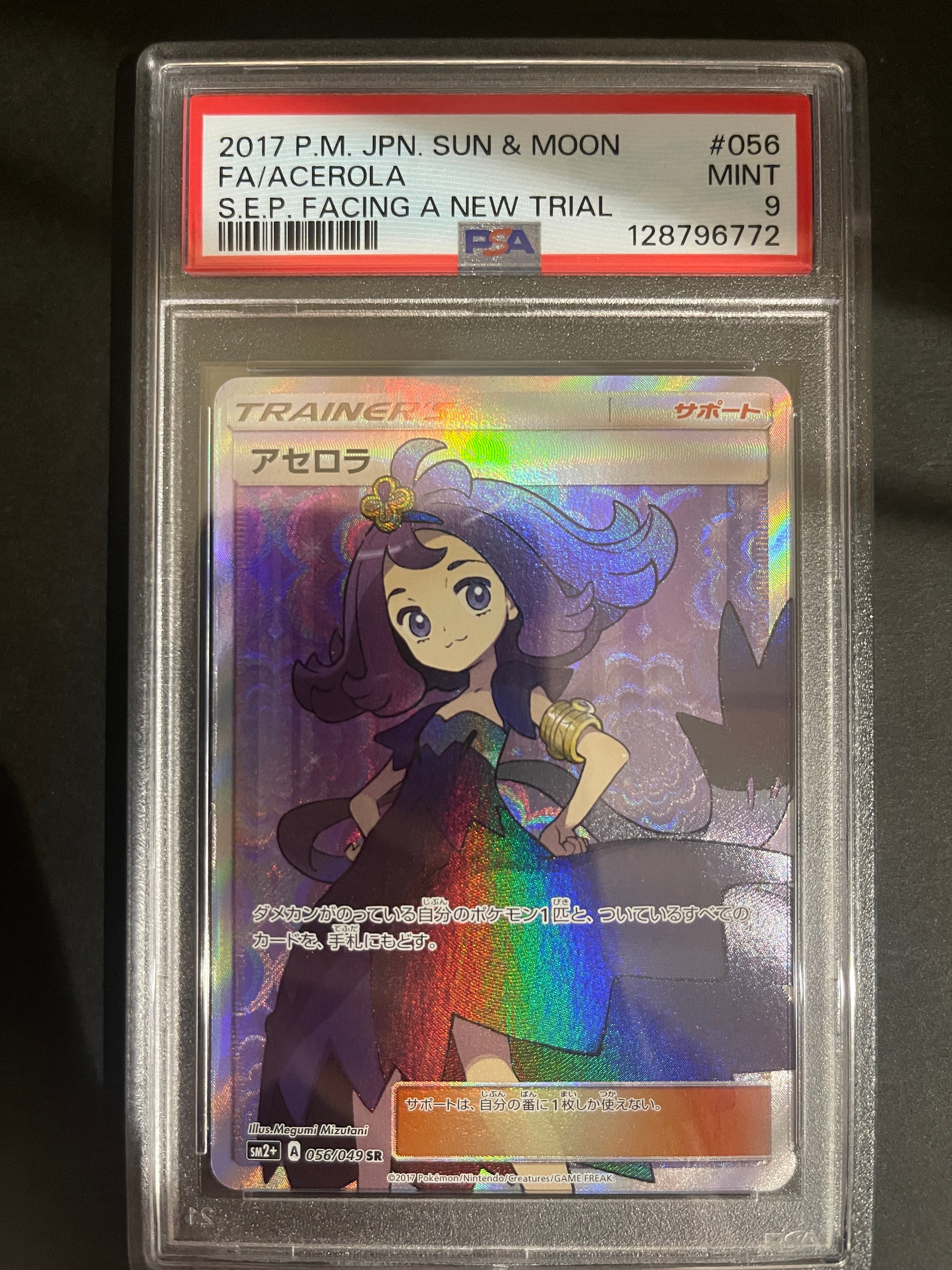 PSA9】アセロラ SR[SM2+ 056/049](強化拡張パック「新たなる試練