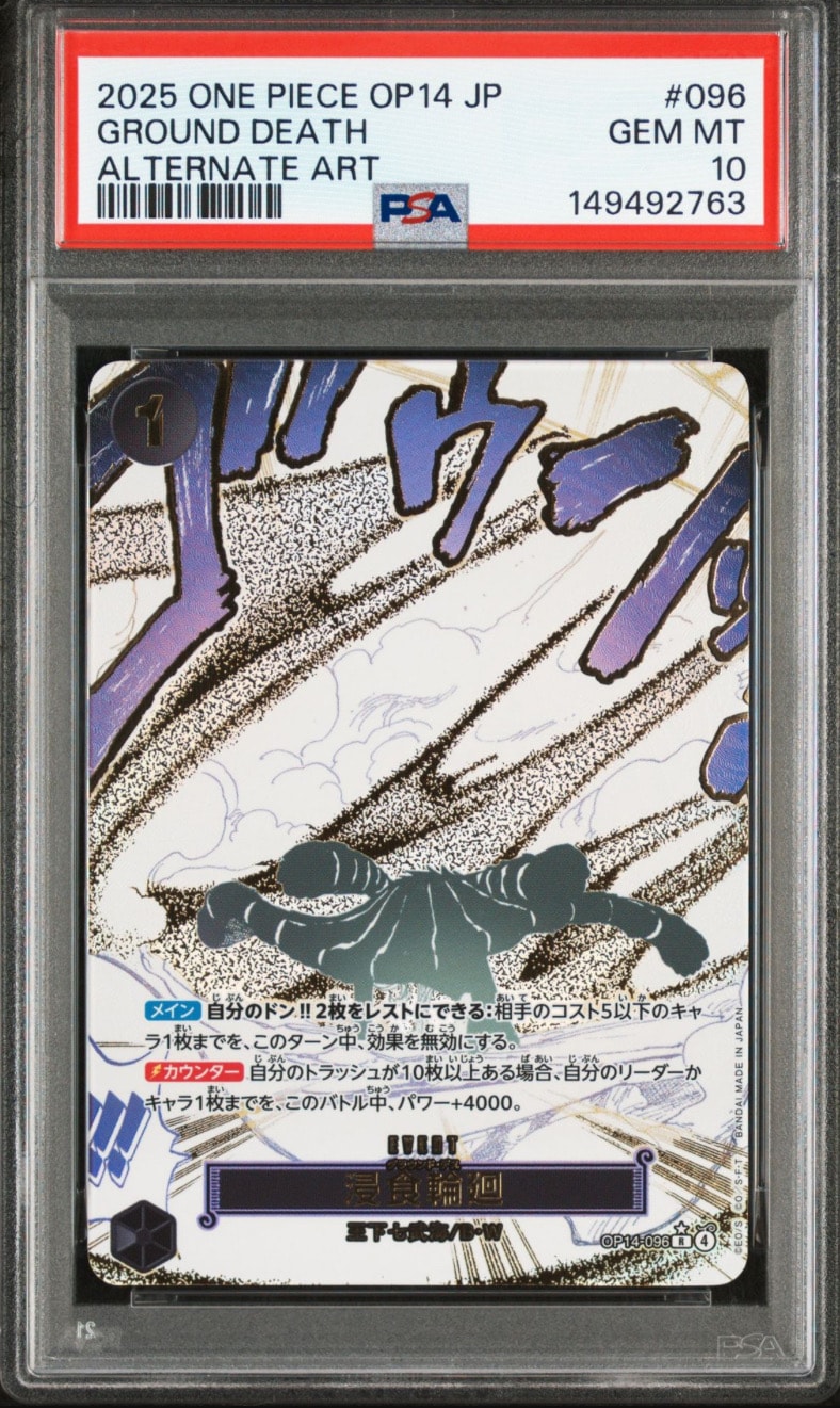 PSA10 GROUND DEATH ALTERNATE ART 浸食輪廻 PSA10】浸食輪廻 R-P [OP14-096](ブースターパック「蒼海の七傑」) 1枚