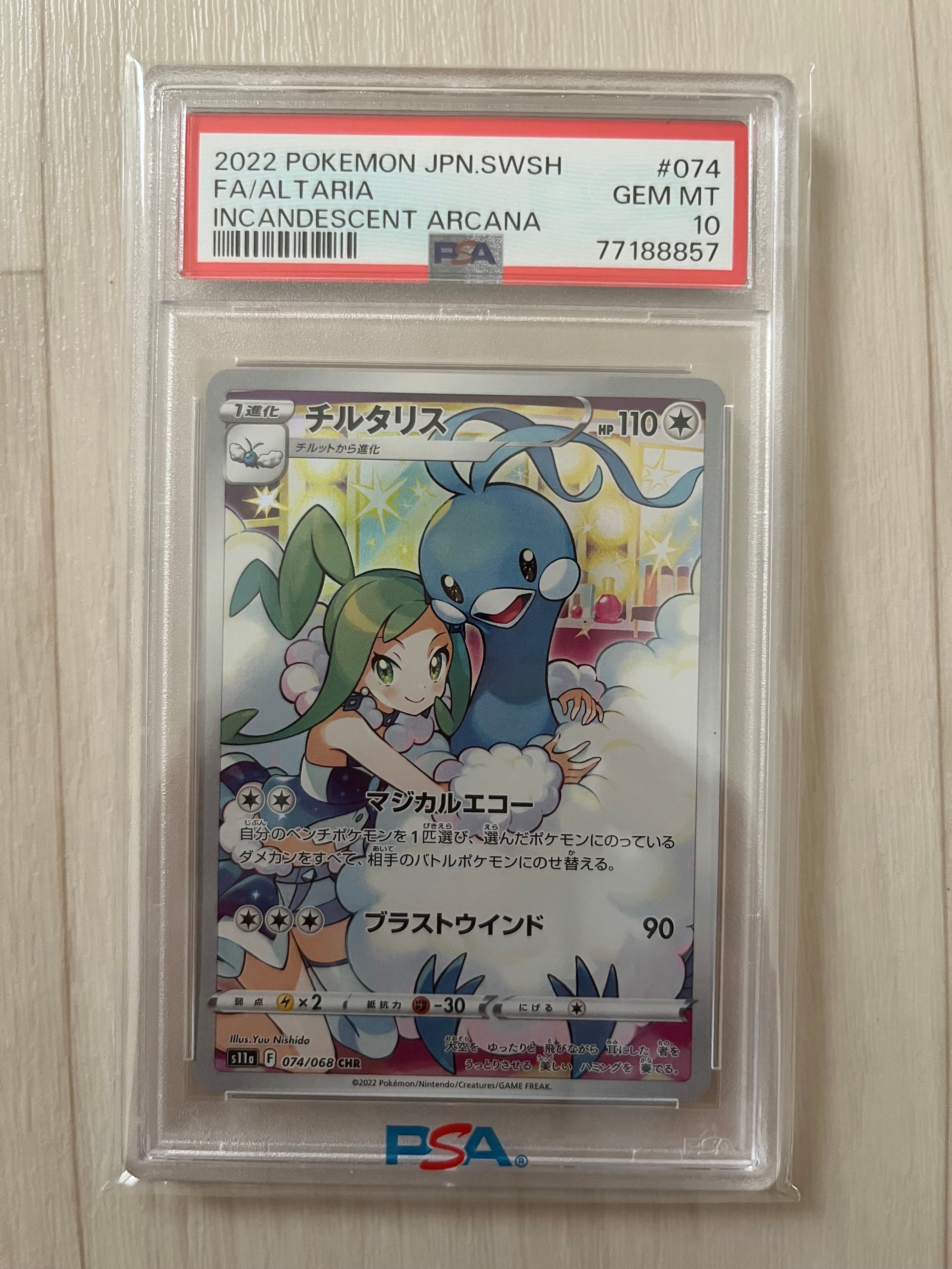 チルタリス CHR [s11a 074/068](強化拡張パック『白熱のアルカナ』)