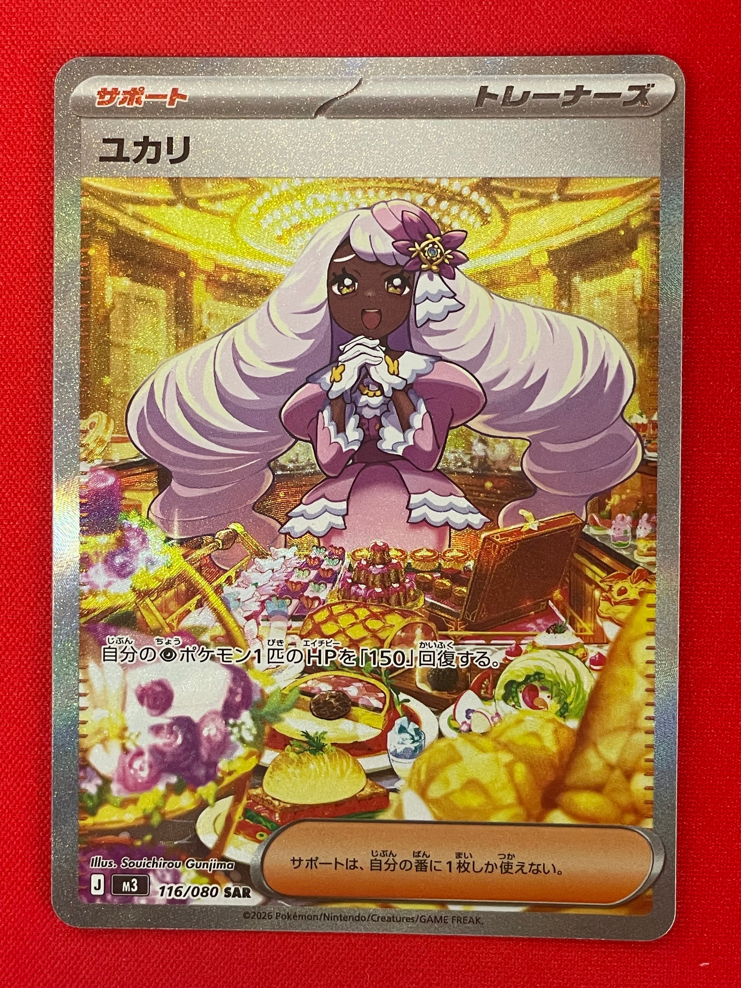 ユカリ SAR [M3 116/080](拡張パック「ムニキスゼロ」)