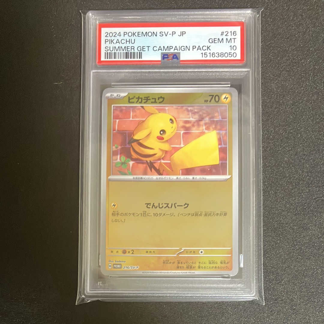 ピカチュウ P [SV-P 216](プロモカードパック「ポケカの夏がキタ