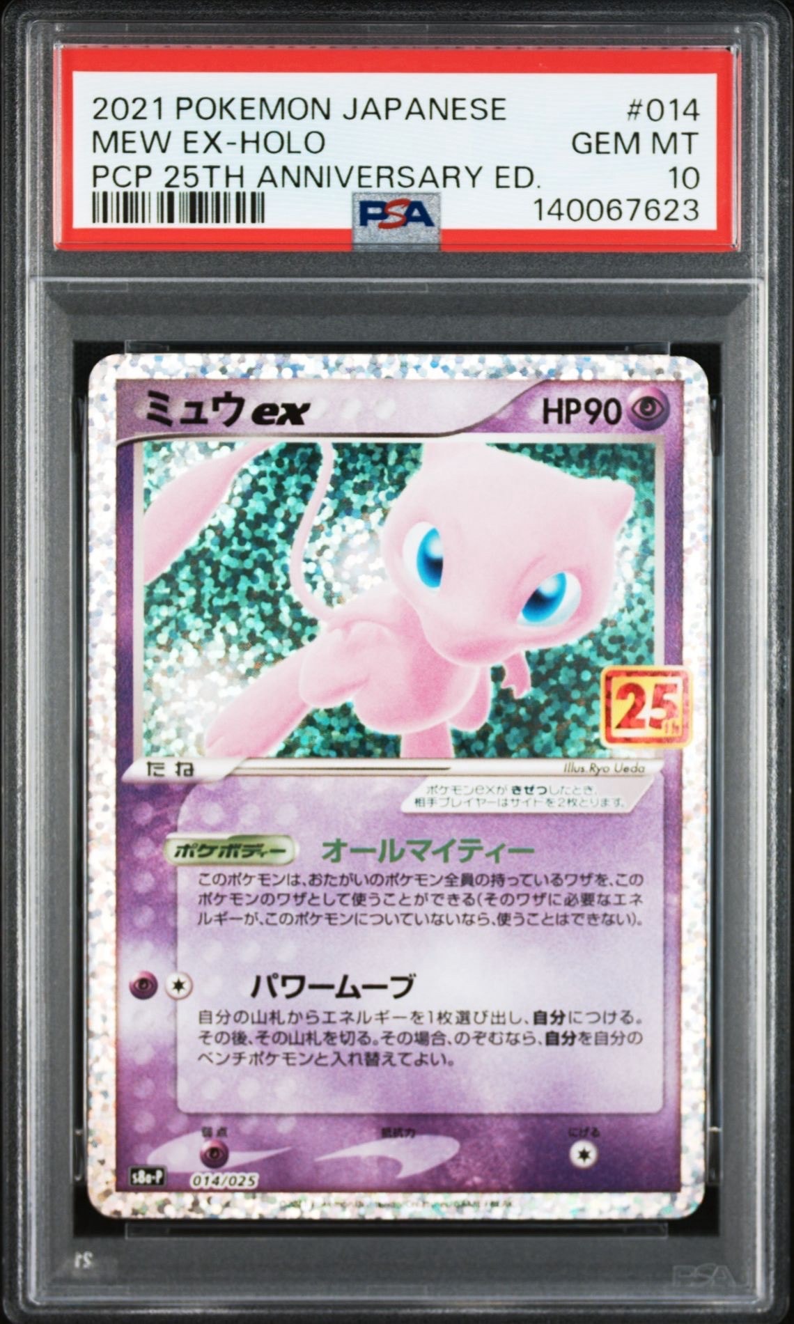 ミュウex: プロモ[S8a-P 014/025](プロモカードパック 25th ANNIVERSARY edition)