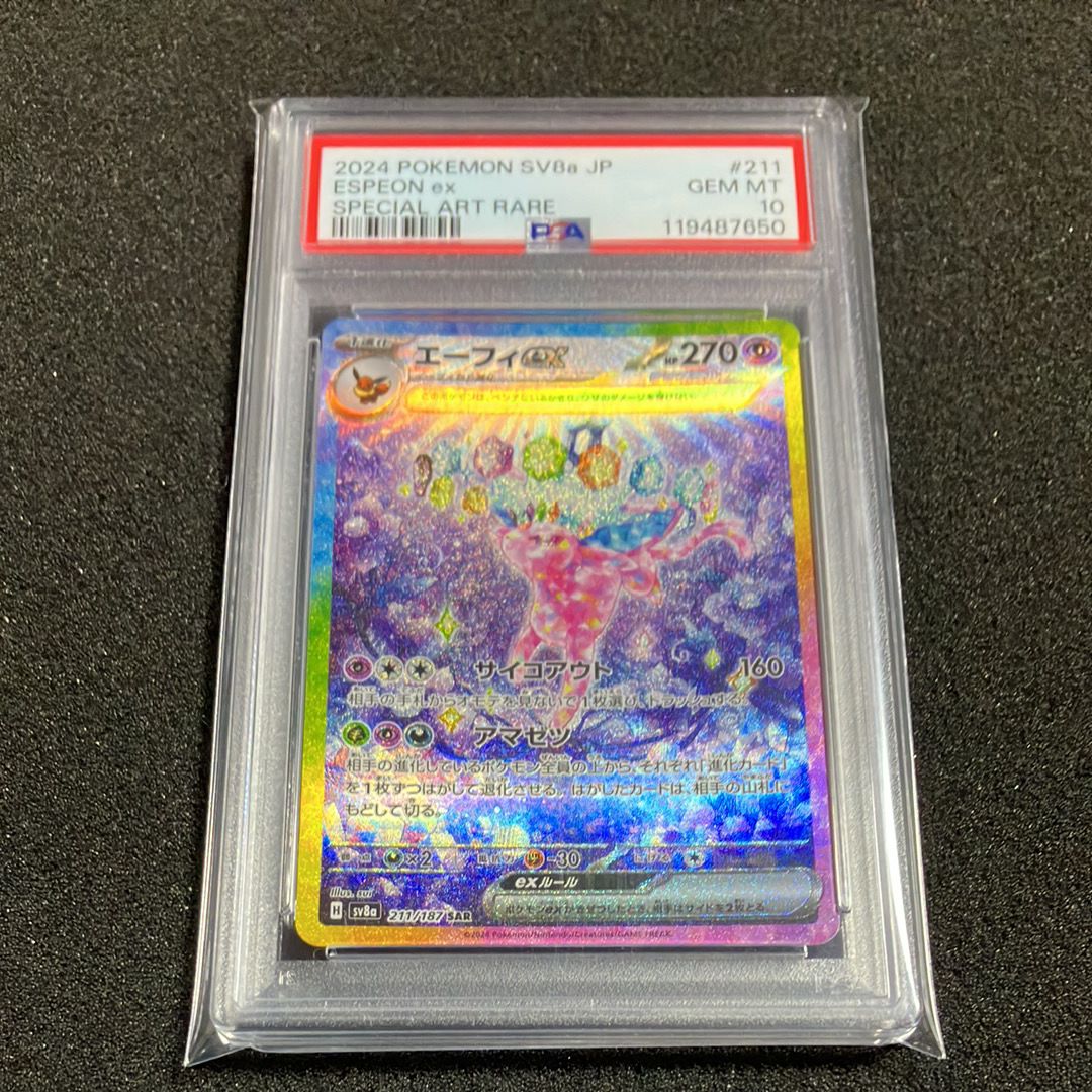 エーフィex SAR [SV8a 211/187](ハイクラスパック「テラスタルフェスex」)