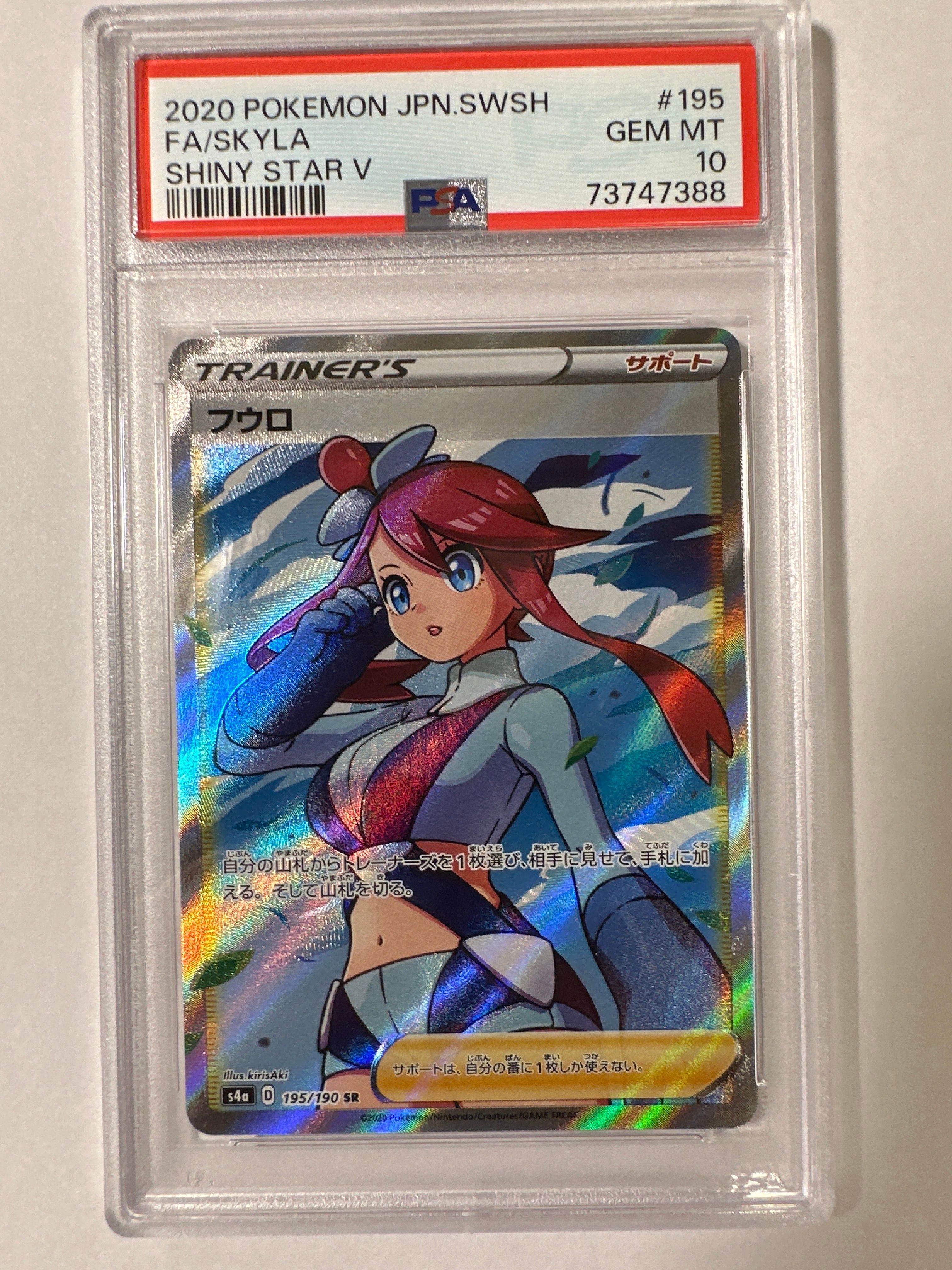 フウロ SR[S4a 195/190](ハイクラスパック「シャイニースターV」)