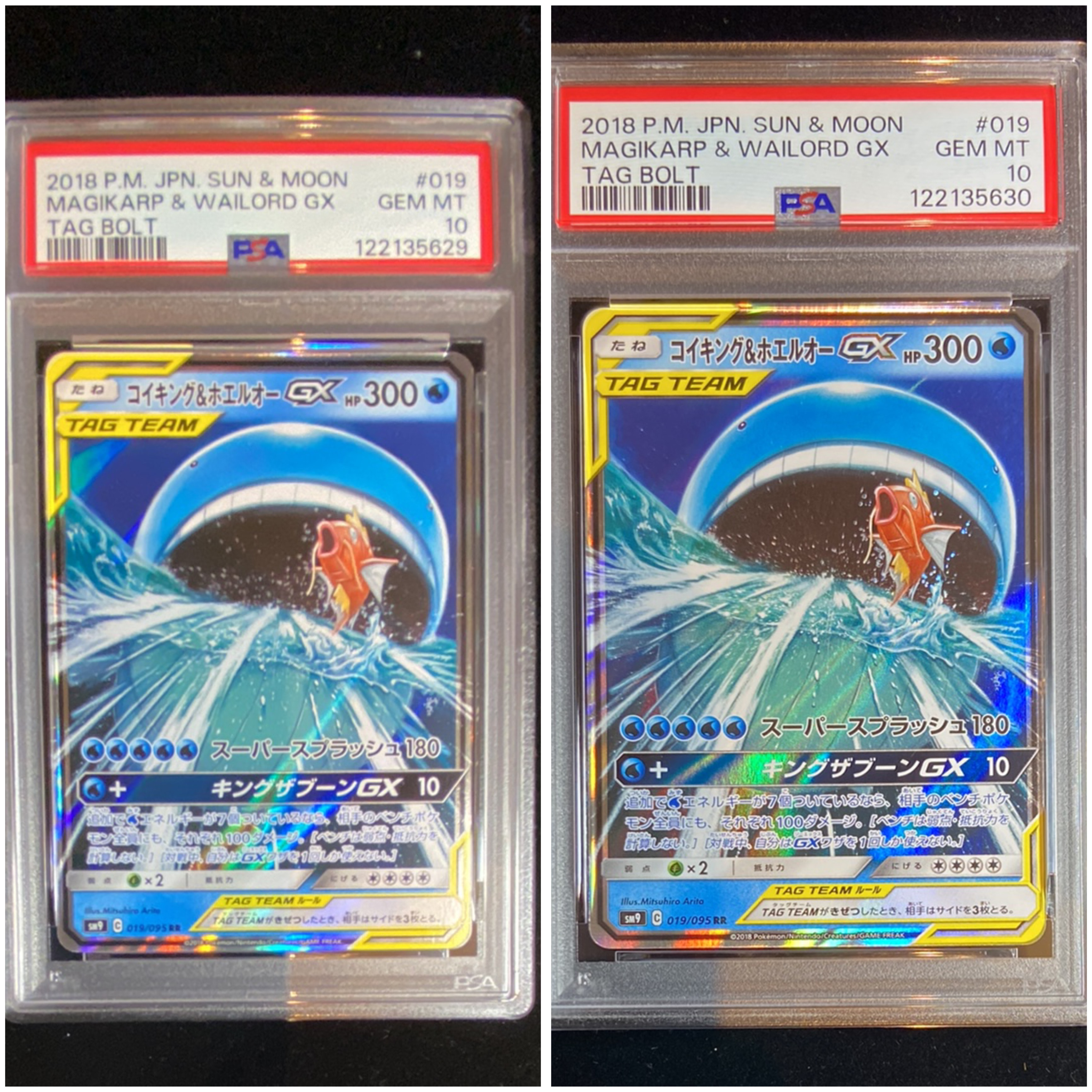 コイキング&ホエルオーGX RR [SM9 019/095](拡張パック「タッグボルト」)