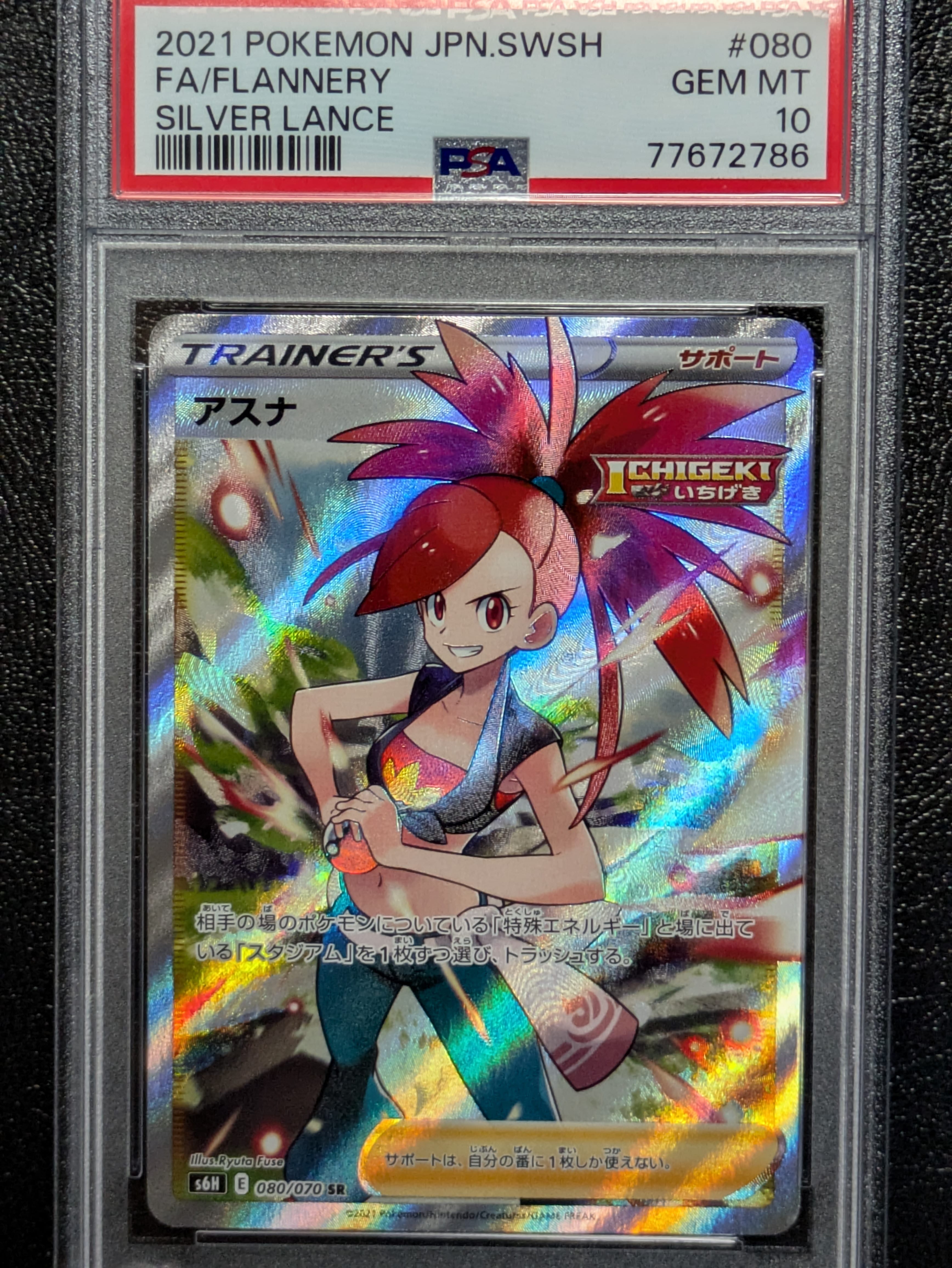 PSA10】アスナ SR[S6H 080/070](拡張パック「白銀のランス」) 1枚の