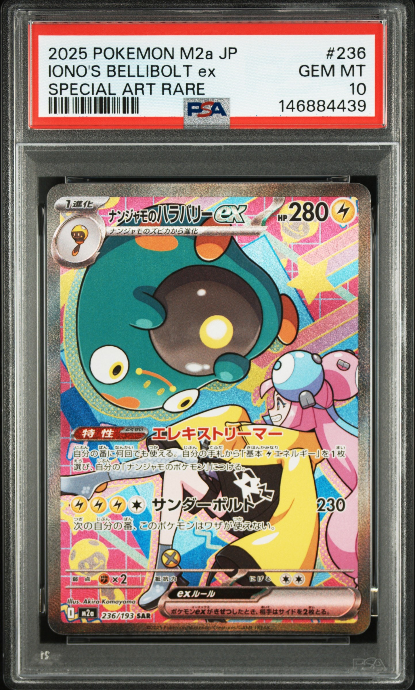 ピカチュウ: プロモ[SM-P 224](プロモーションカード「SM-P」)の新品
