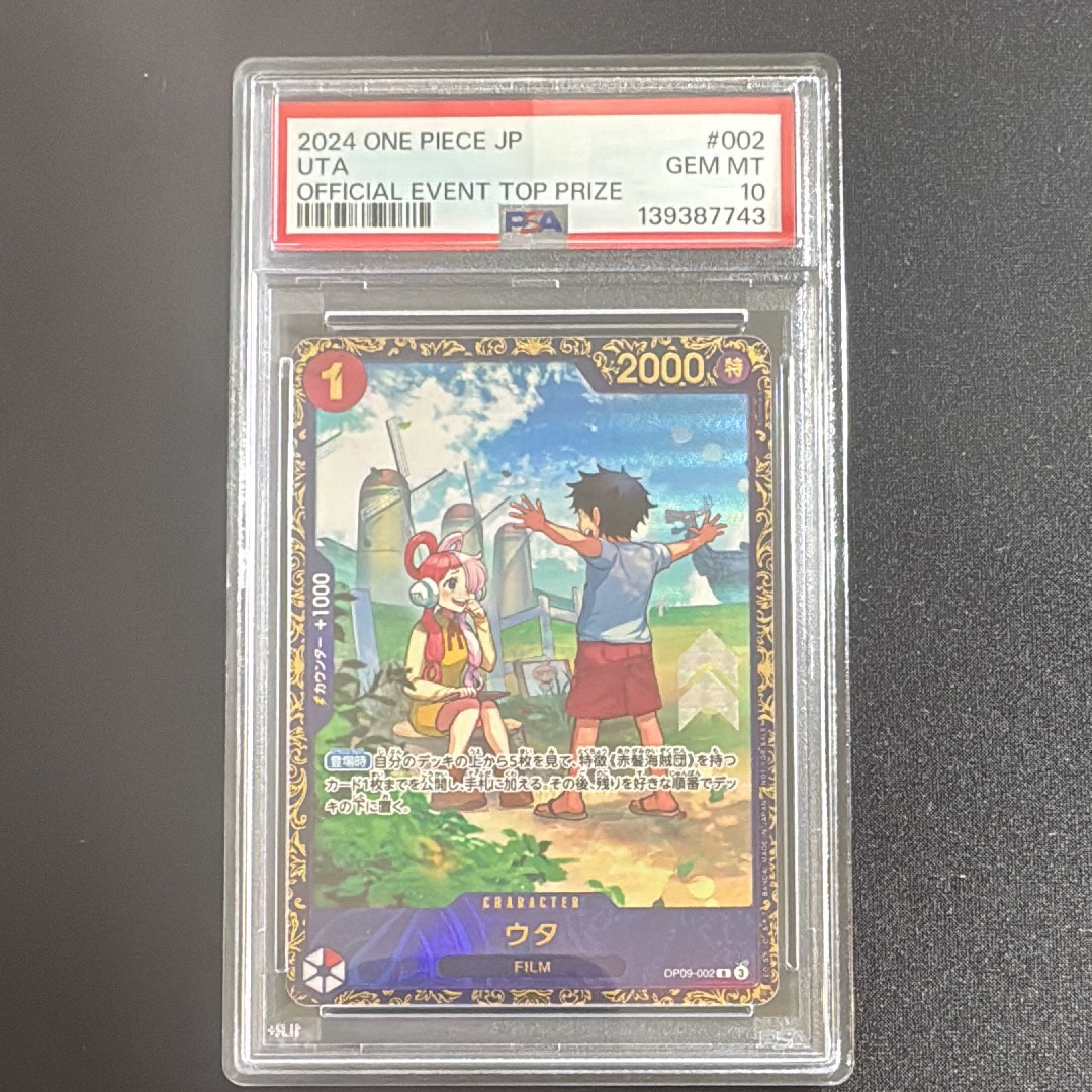 ウタ R [OP09-002](プロモーションカード「フラッグシップバトル 優勝記念品」)