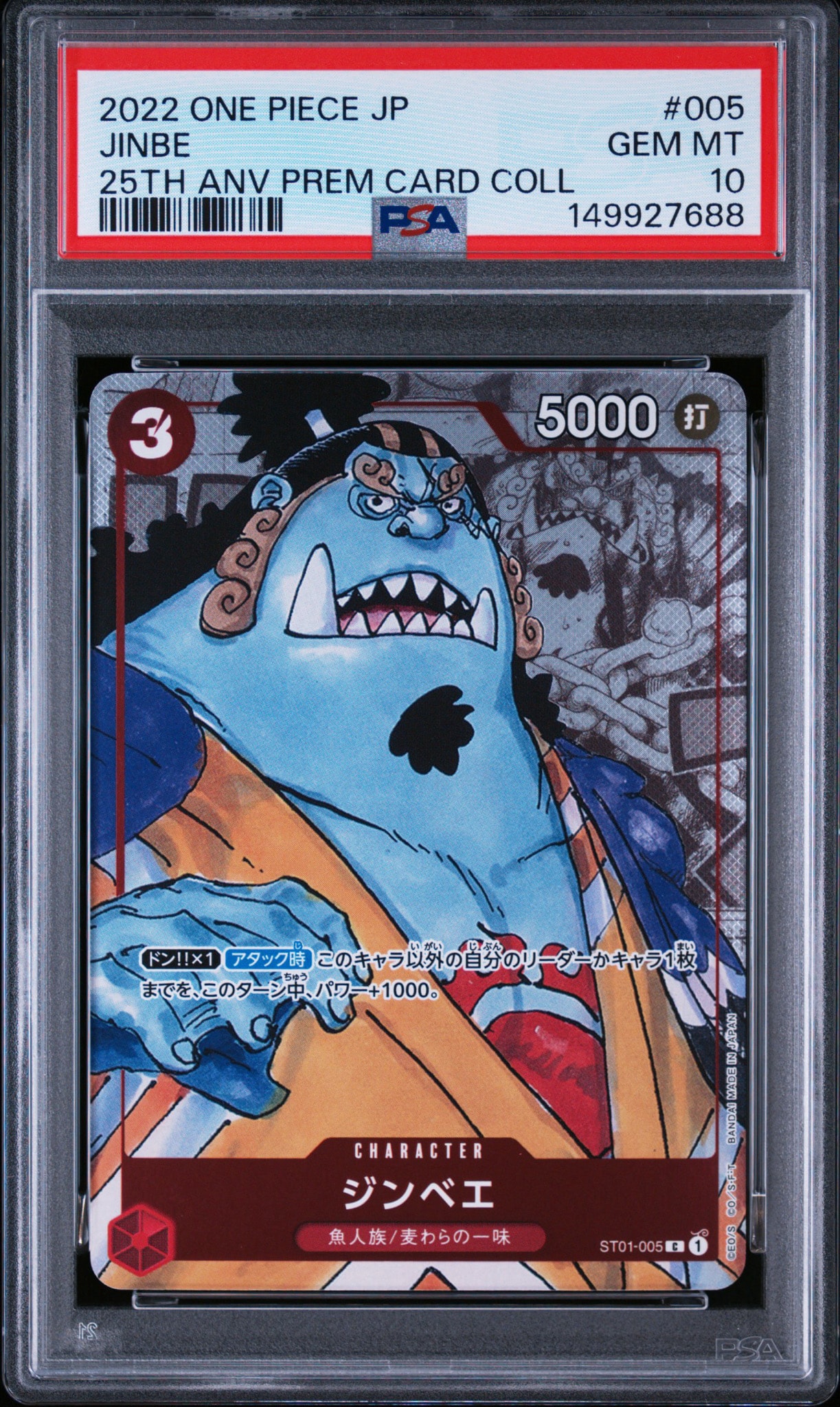 PSA10】ジンベエ C パラレル [ST01-005] (プレミアムカード