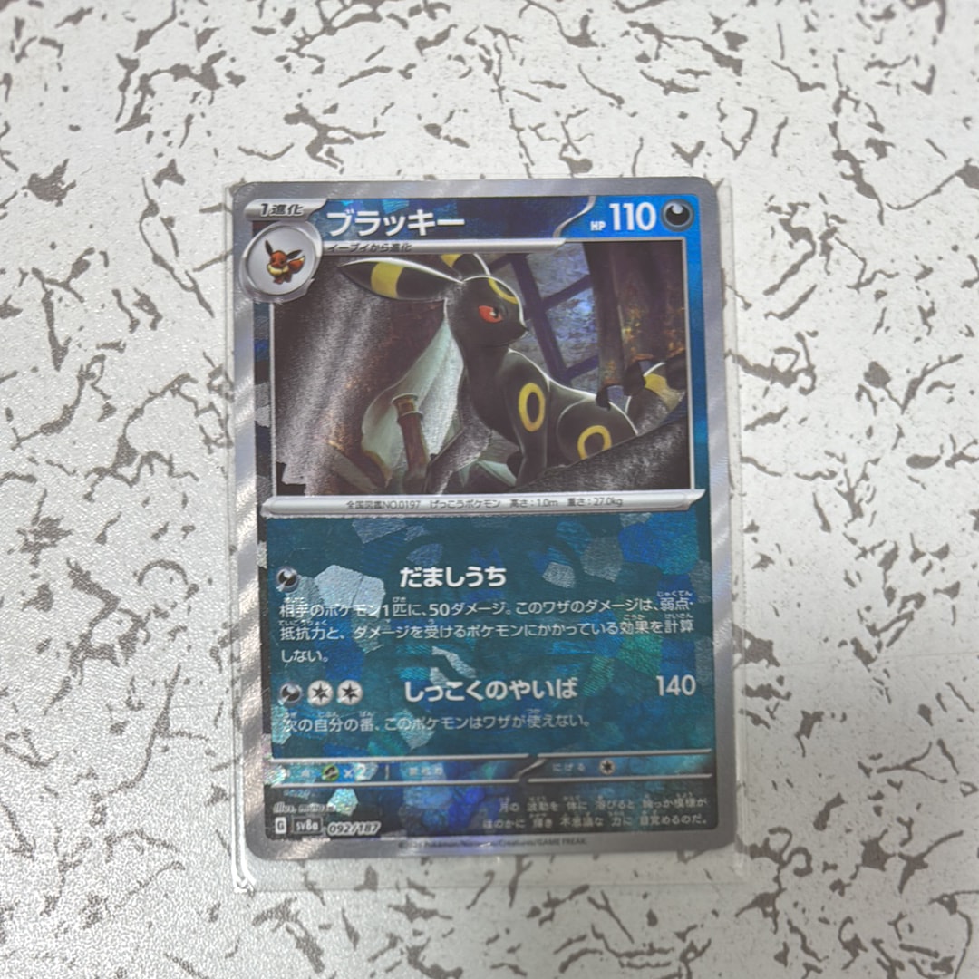 ブラッキー :マスターボールミラー [SV8a 092/187](ハイクラスパック「テラスタルフェスex」)
