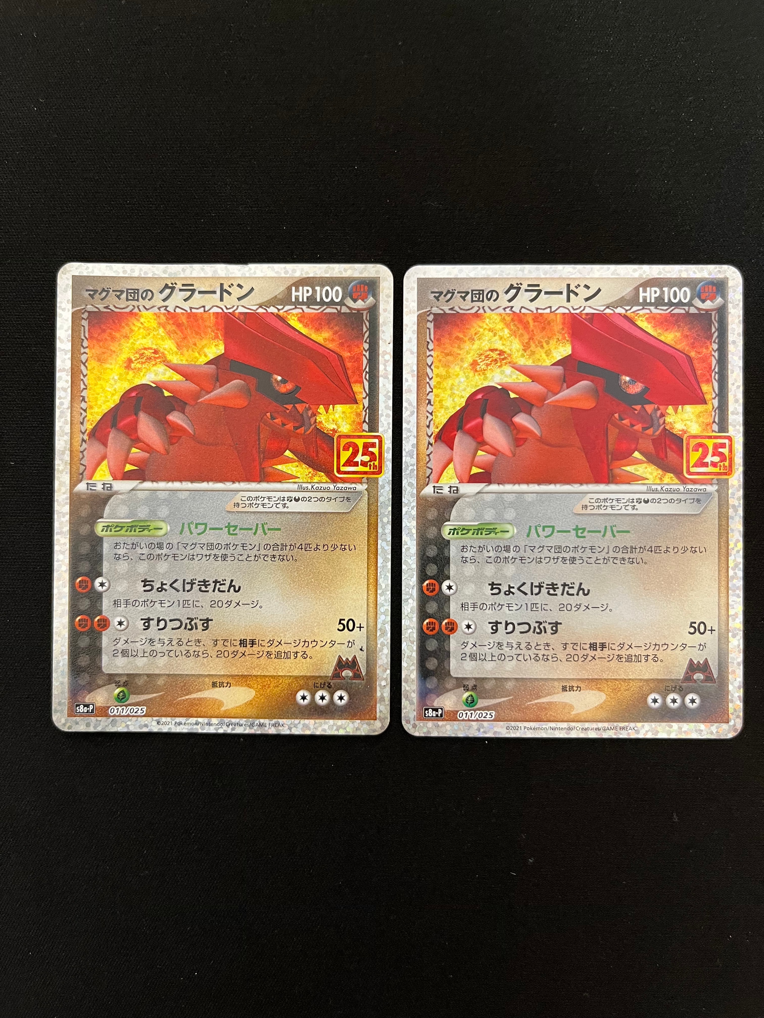 マグマ団のグラードン: プロモ [S8a-P 011/025](プロモカードパック 25th ANNIVERSARY edition)