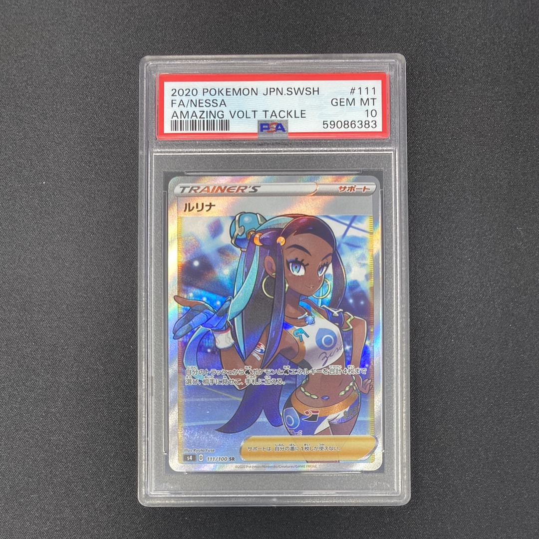 ルリナ SR[S4 111/100](拡張パック「仰天のボルテッカー」)