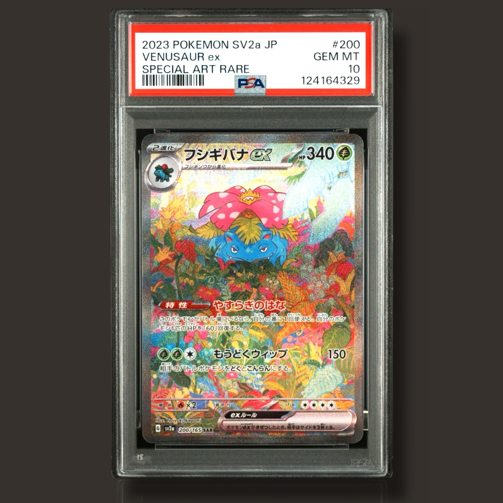 フシギバナex SAR[SV2a 200/165](強化拡張パック「ポケモンカード151」)