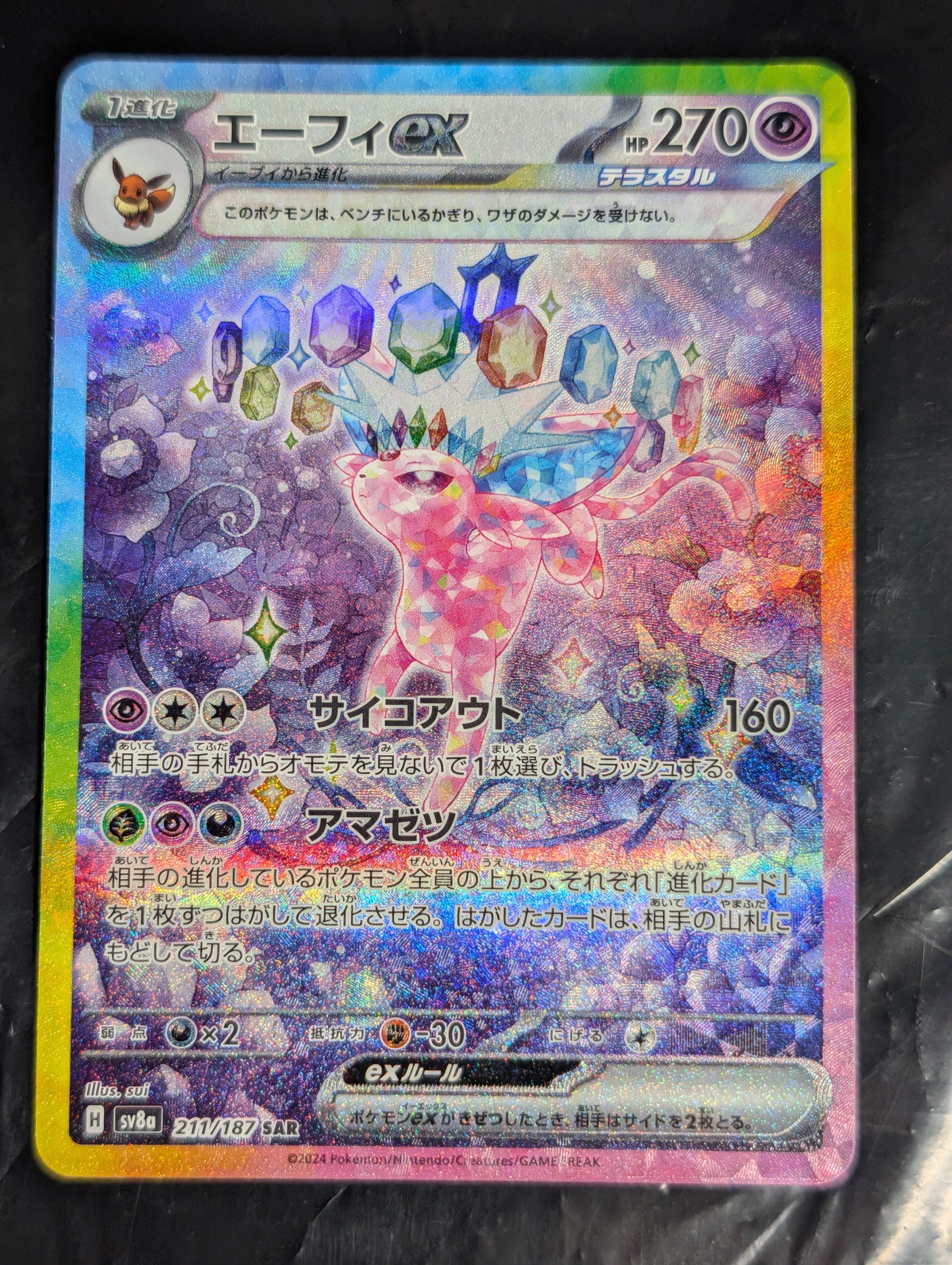 ムク SR [M5 111/081](拡張パック「アビスアイ」)の新品/中古フリマ