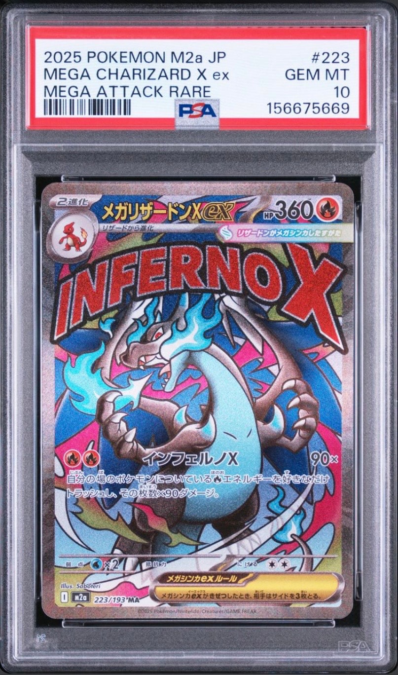 d*3様 メガリザードンXex MA MEGA ハイクラスパック MEGAドリー PSA9】メガリザードンXex MA [M2a 223/193](ハイクラスパック「MEGA