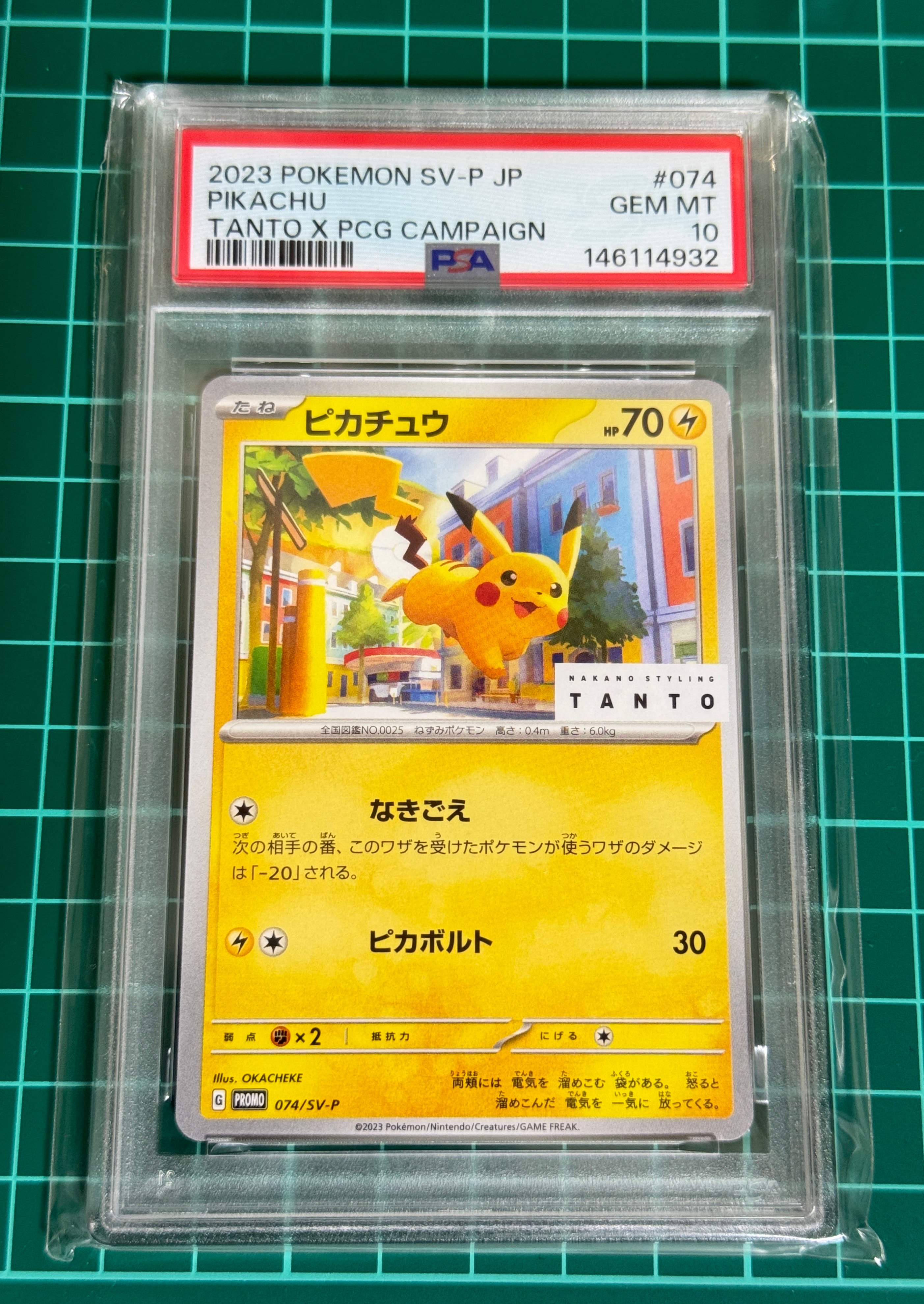 ピカチュウ: プロモ[SV-P 074](「タント×ポケモンカードゲーム」プロモーションカード「SV-P」)
