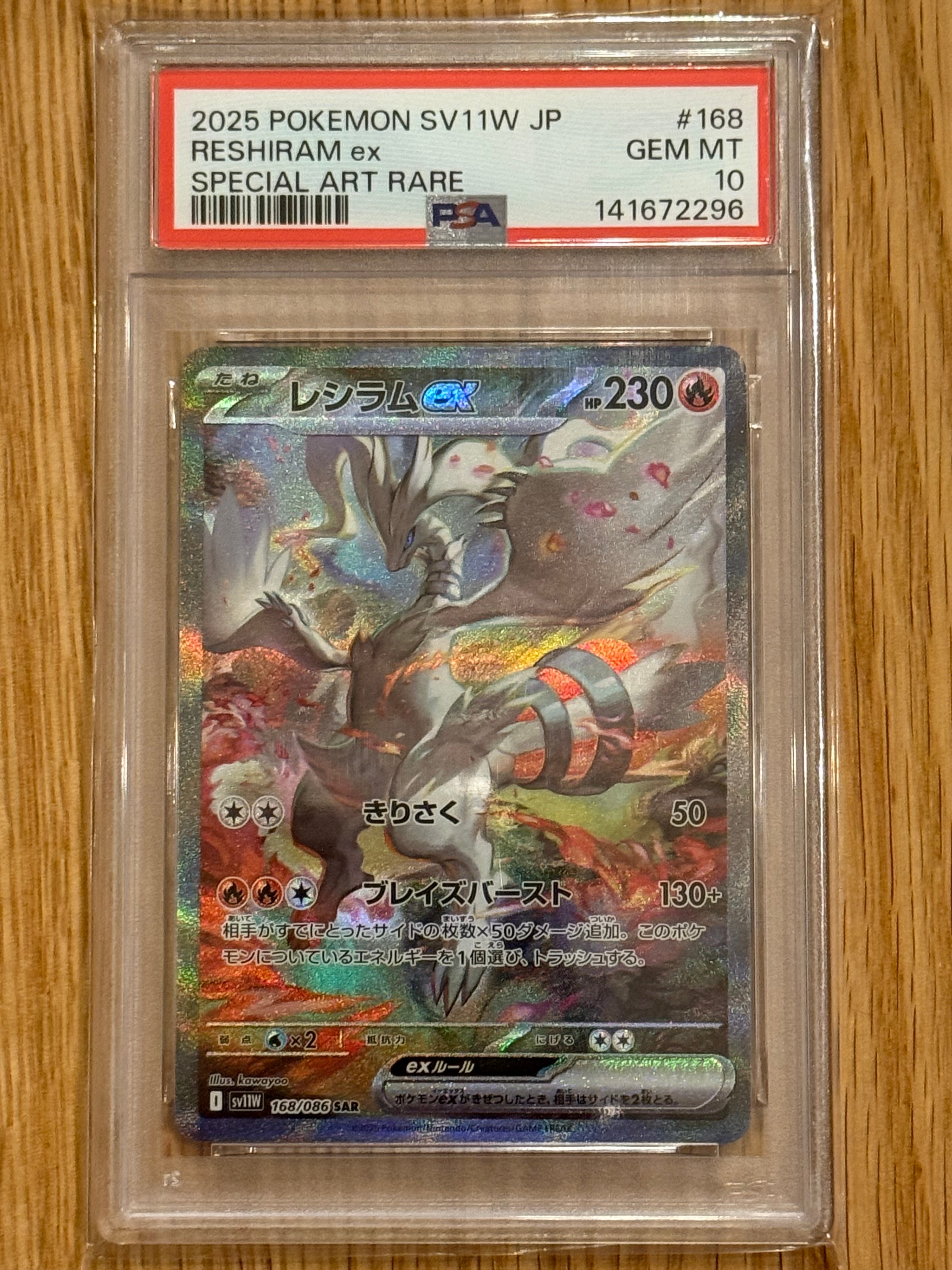 レシラムex SAR [SV11W 168/086](拡張パック「ホワイトフレア」)の新品