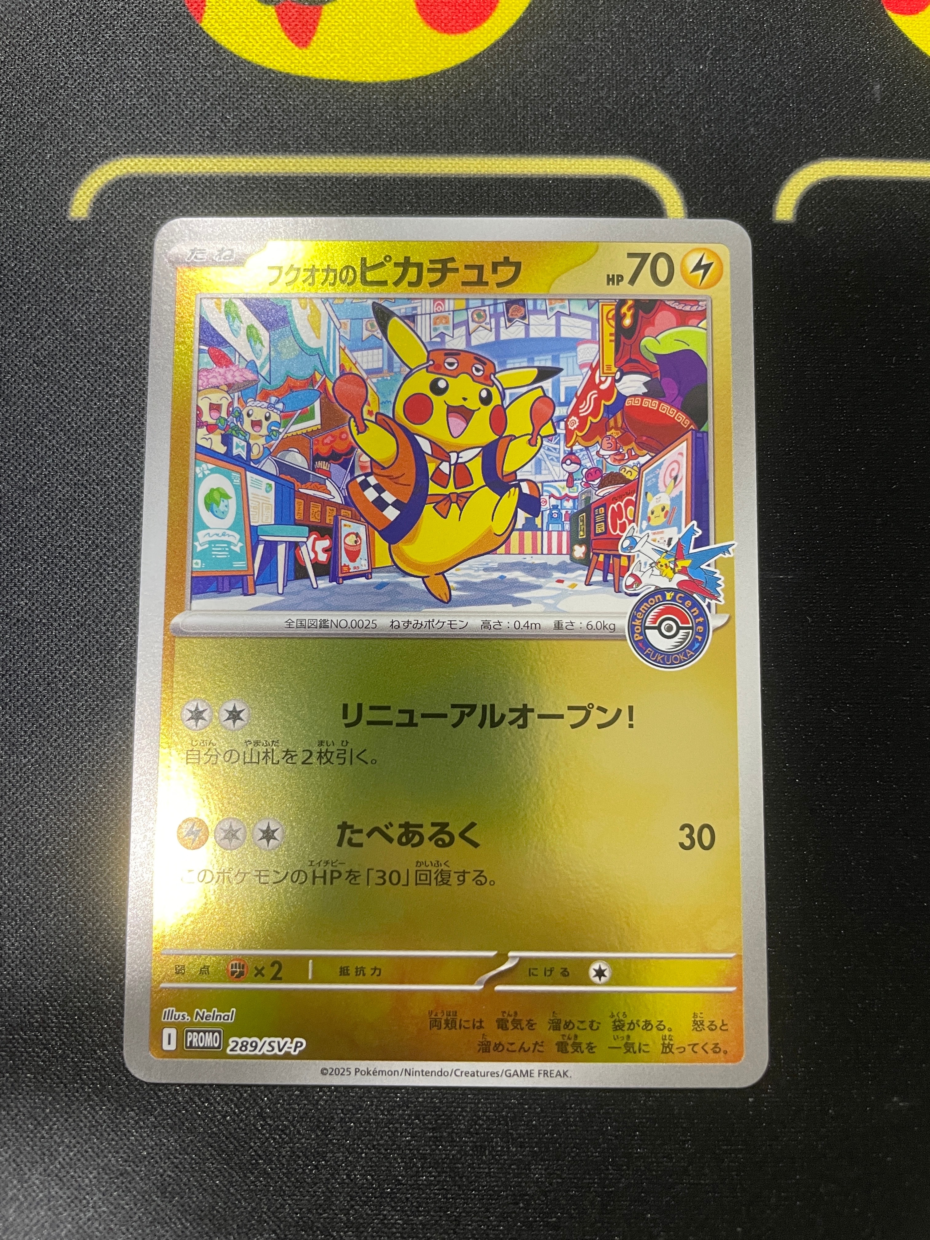 フクオカのピカチュウ P [SV-P 289](スペシャルBOX「ポケモンセンターフクオカ」)