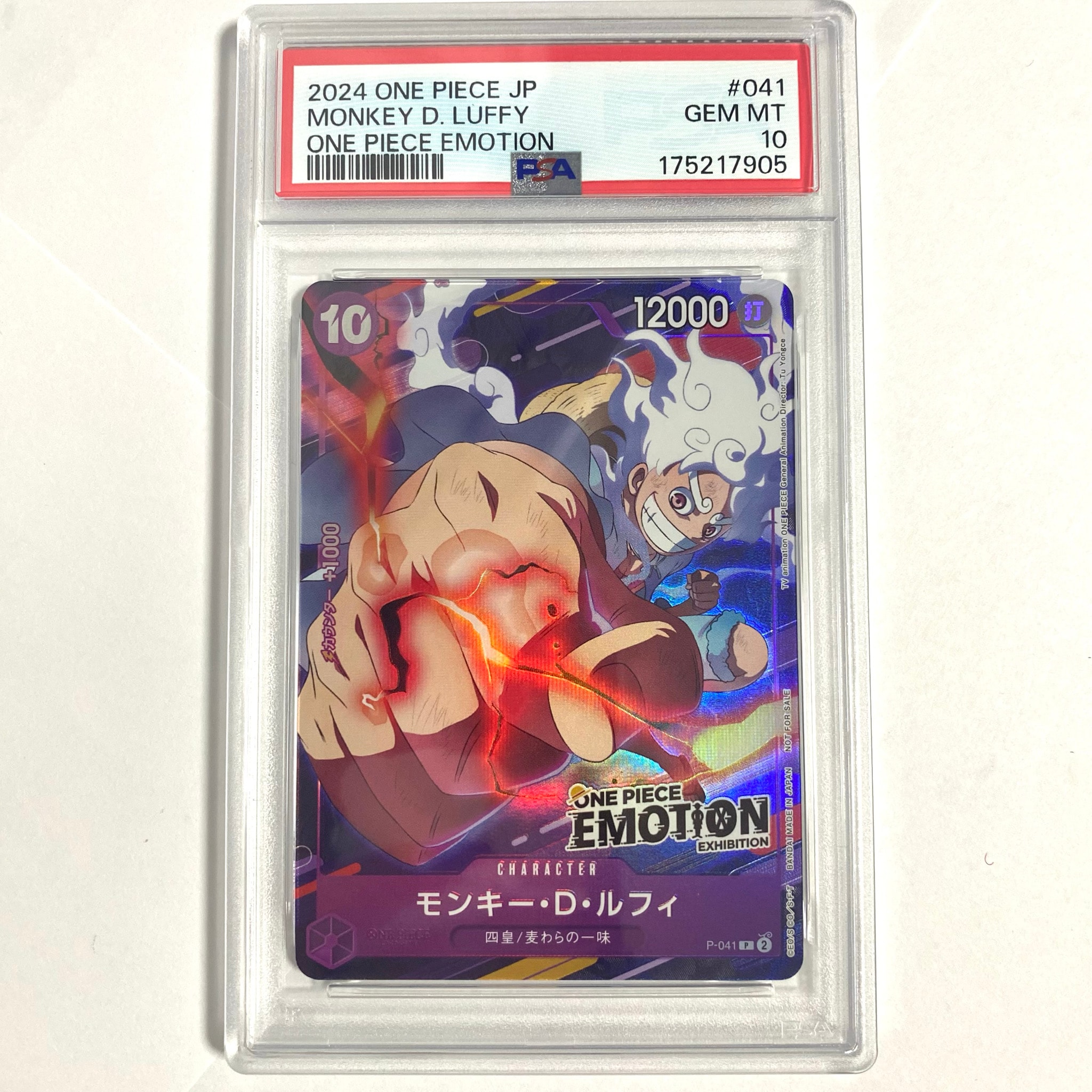 モンキー・D・ルフィ P [P-041](プロモーションカード「ONE PIECE EMOTION」)