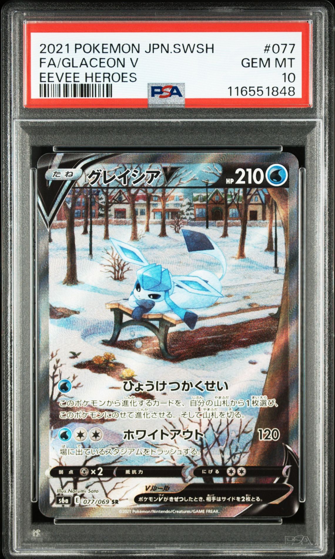 グレイシアV SR: SA[S6a 077/069](強化拡張パック「イーブイヒーローズ」)