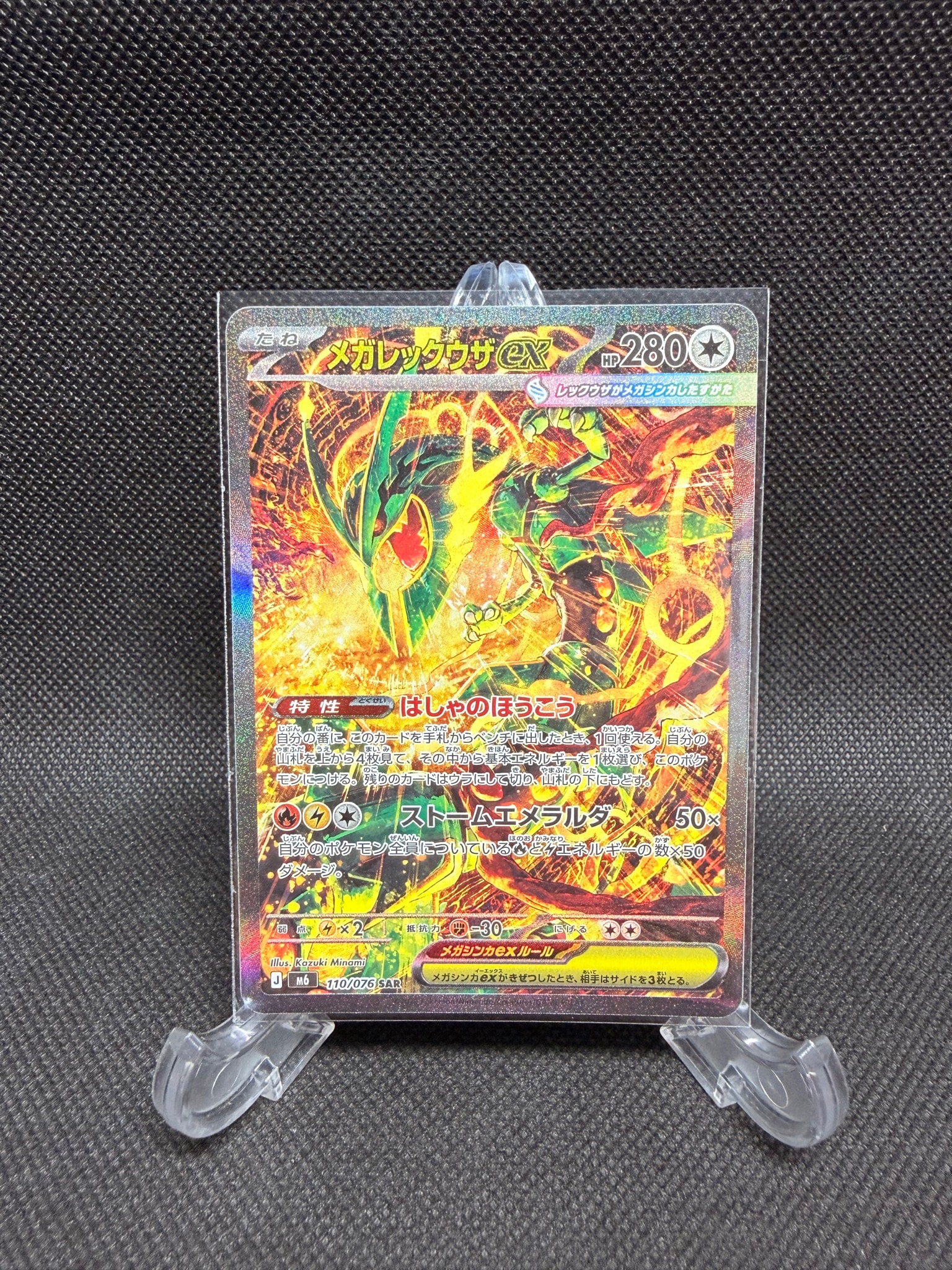 メガレックウザex SAR [M6 110/076](拡張パック「ストームエメラルダ