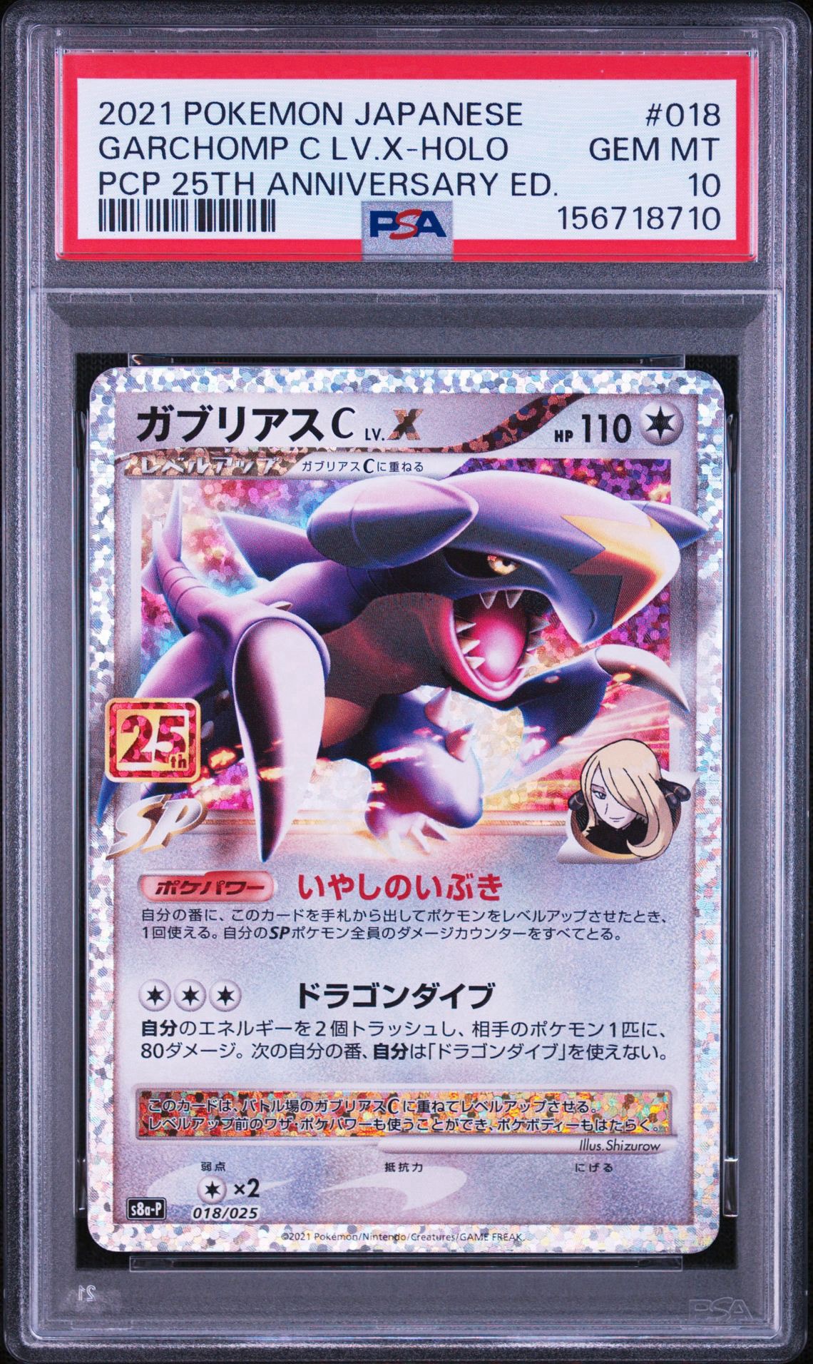 PSA10】ガブリアスC LV.X: プロモ [S8a-P 018](プロモカードパック